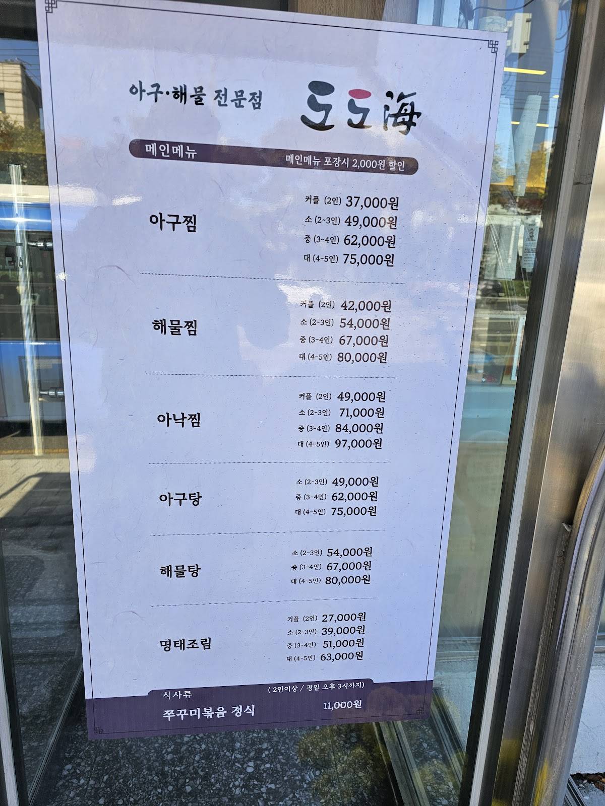 도도해본사직영점 меню