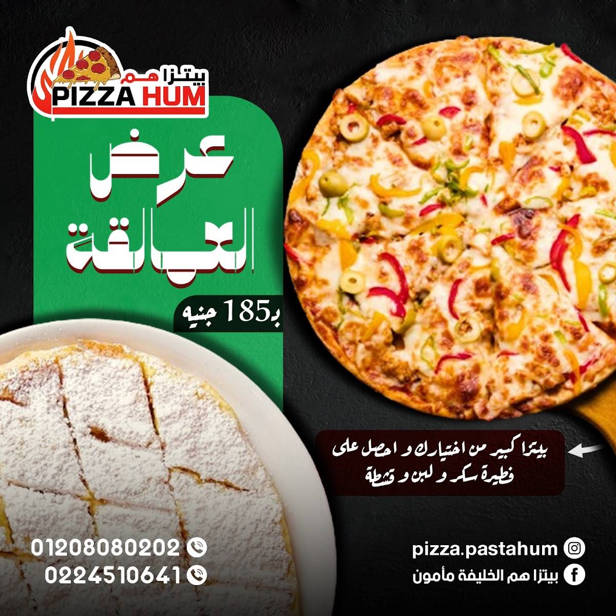 pizza hum меню