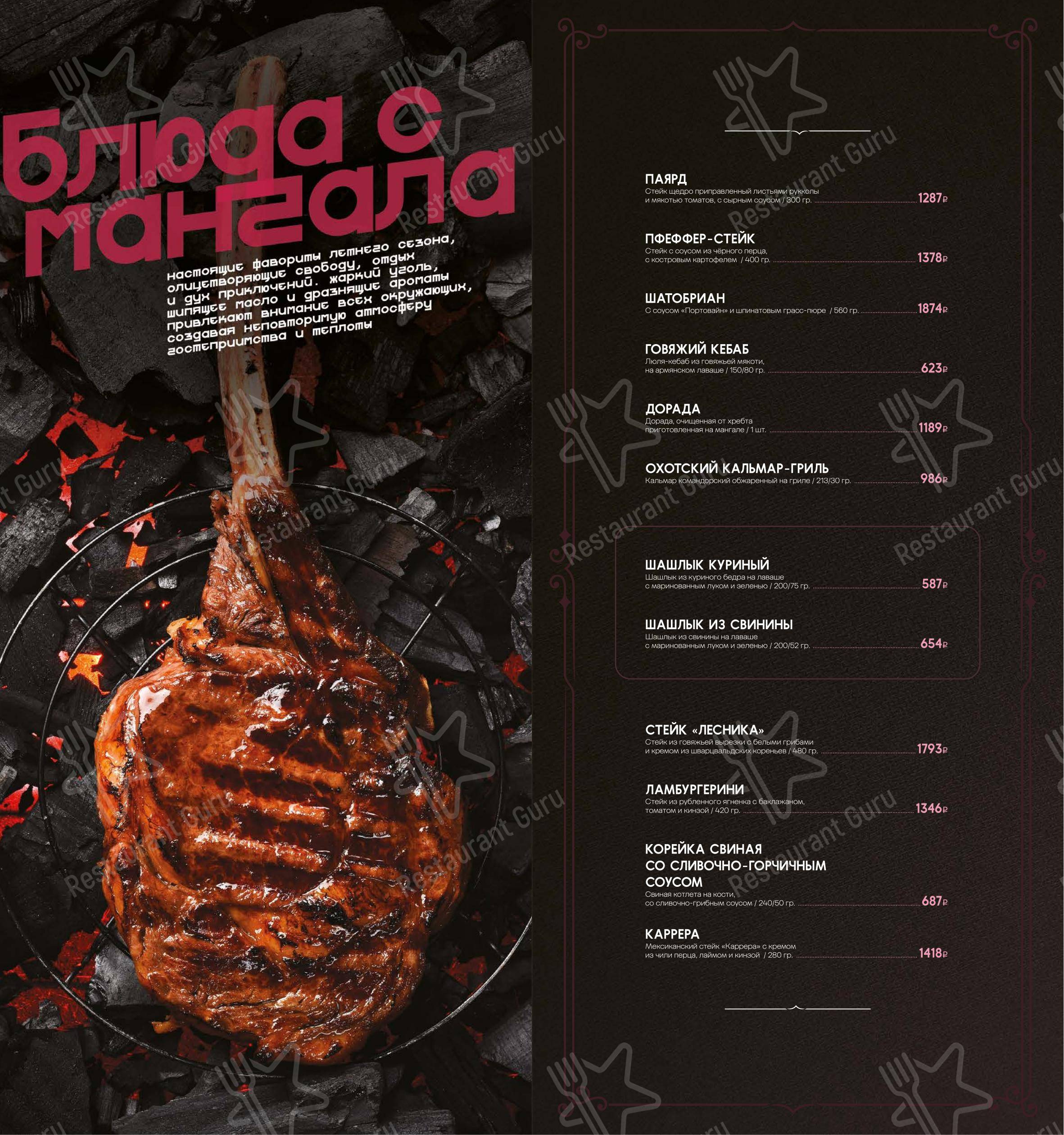 Меню кафе Беллер