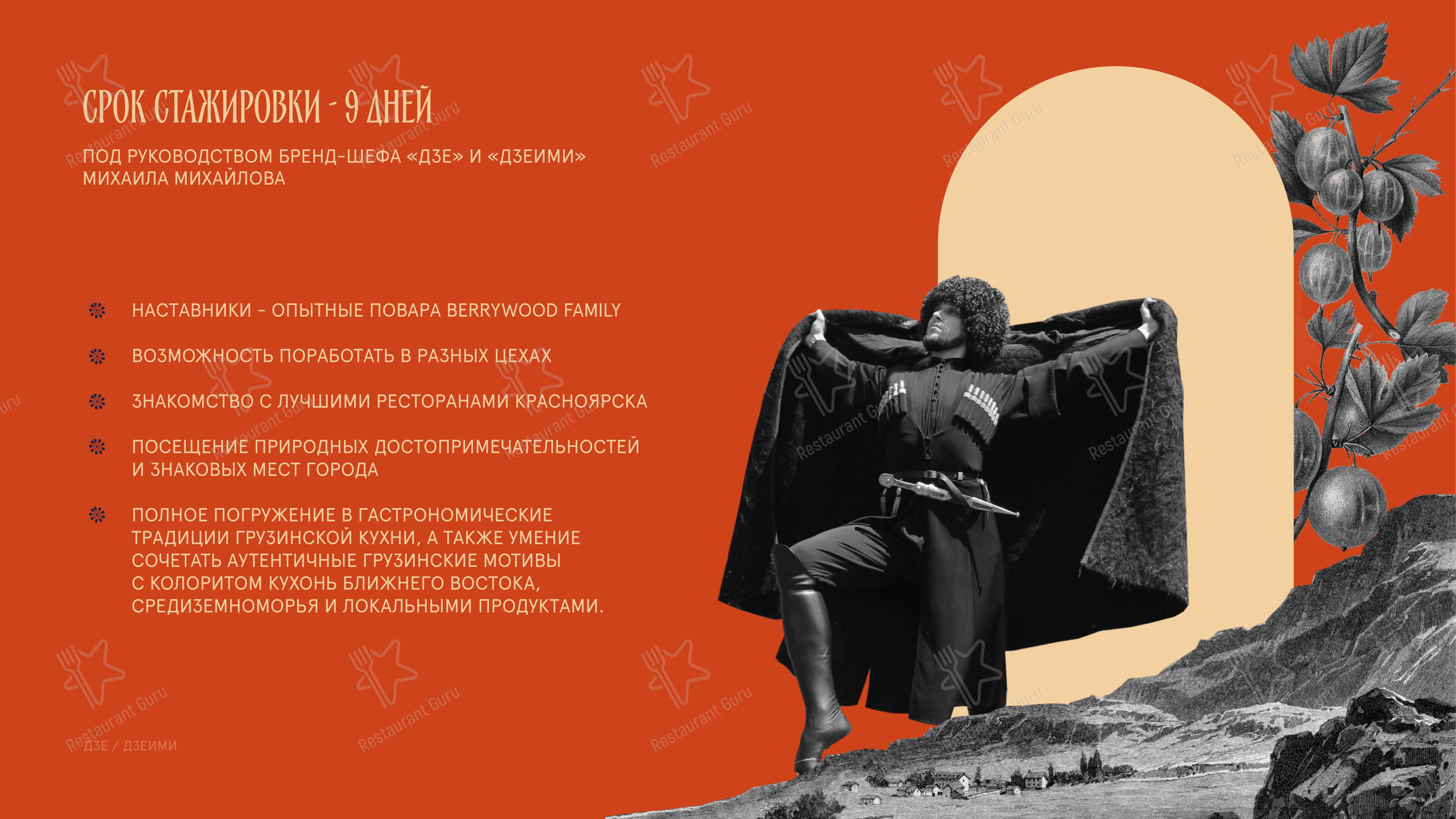 Berrywood Family в Красноярске - Меню напитков
