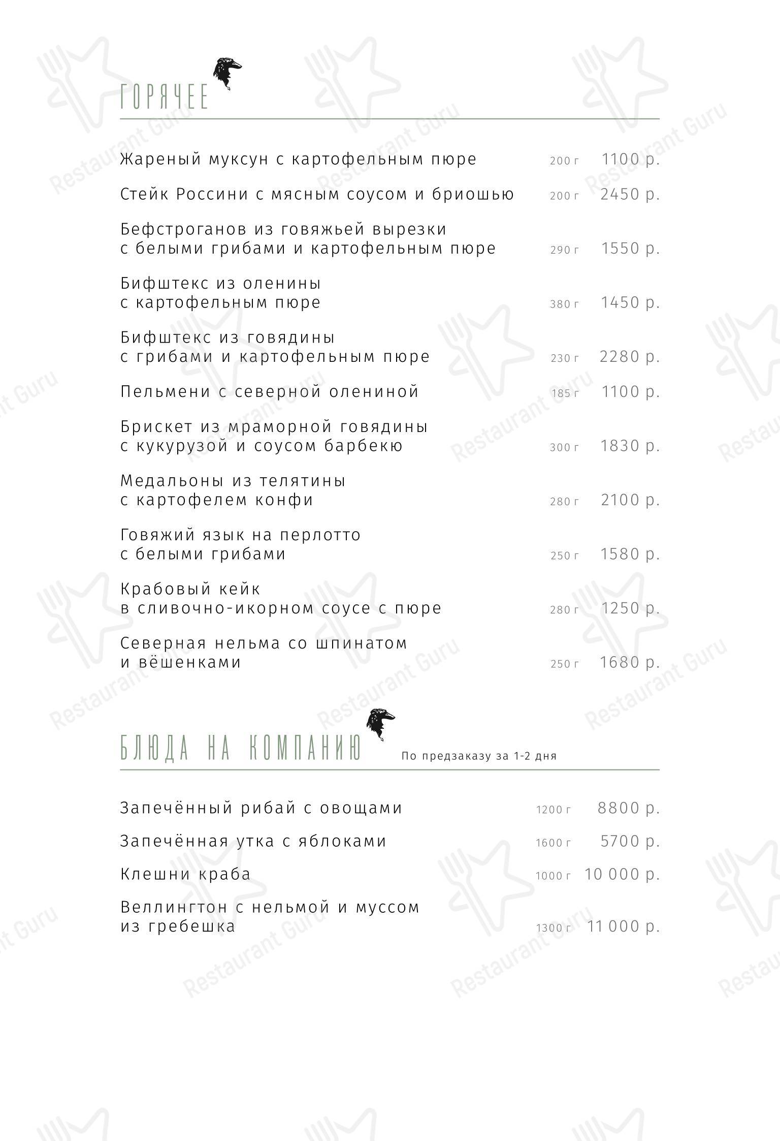 Меню для посетителей ресторана Bistrot De Luxe Home