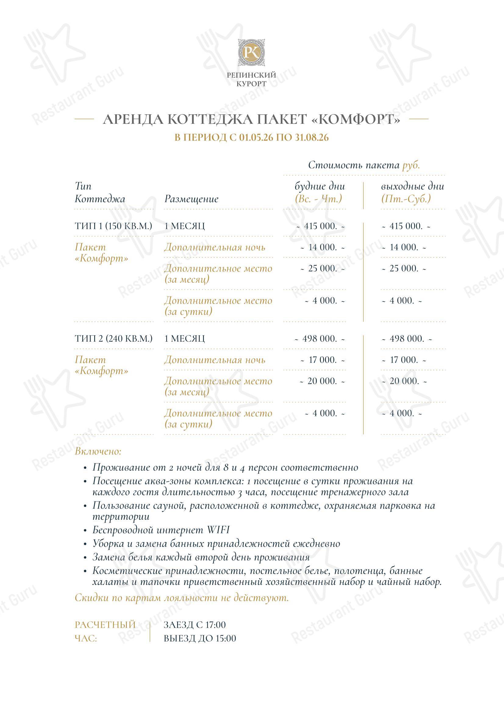 Меню ресторана Богема - Lunch Menu