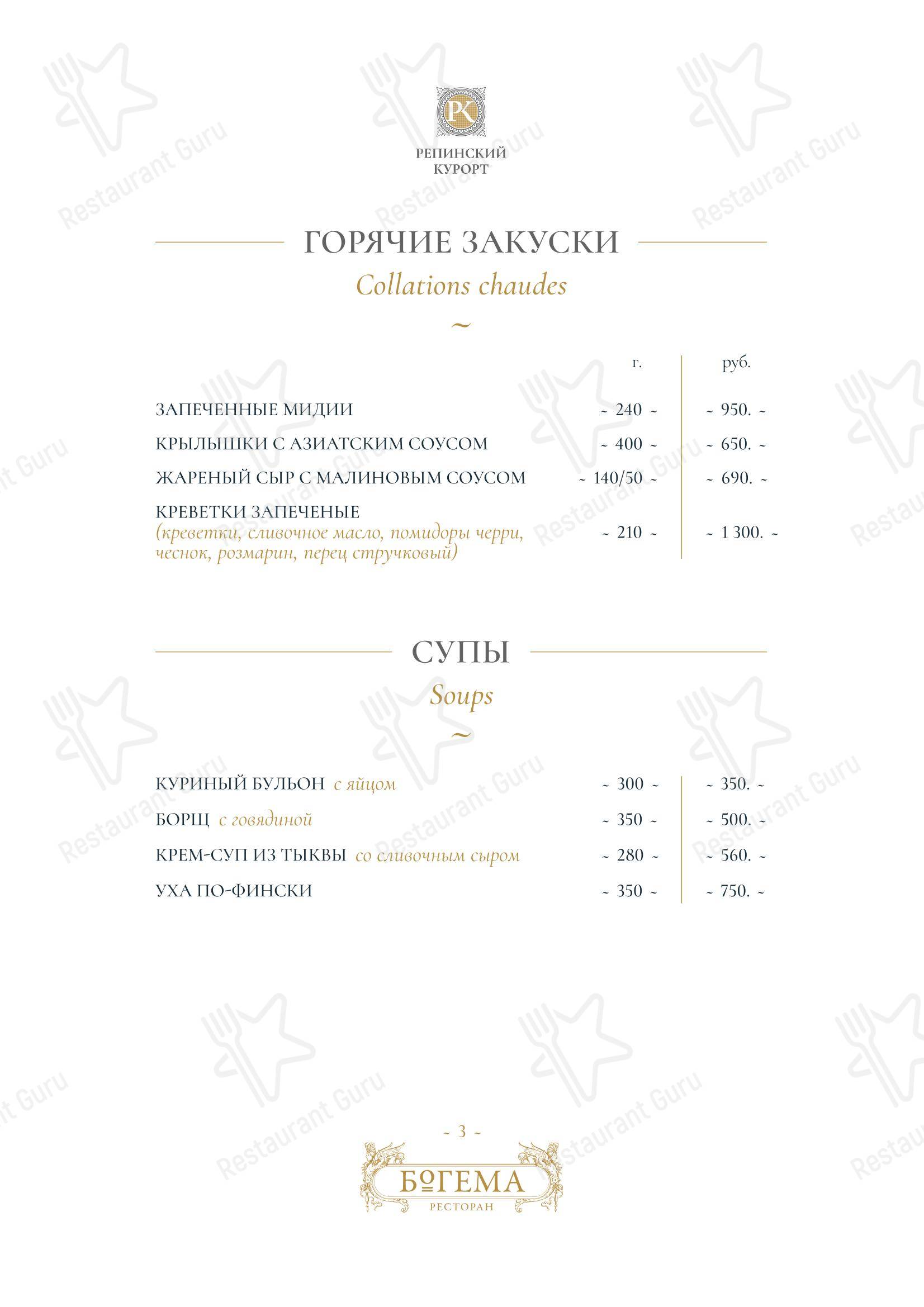 Takeaway Menu ресторана Богема