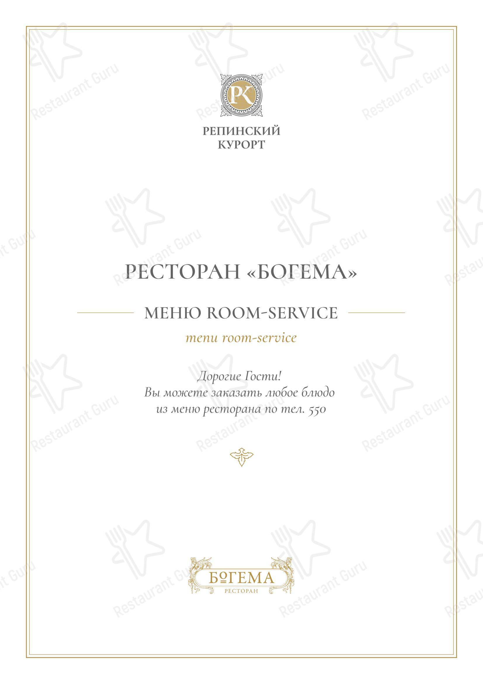 Богема в Репино - Group Booking Menu