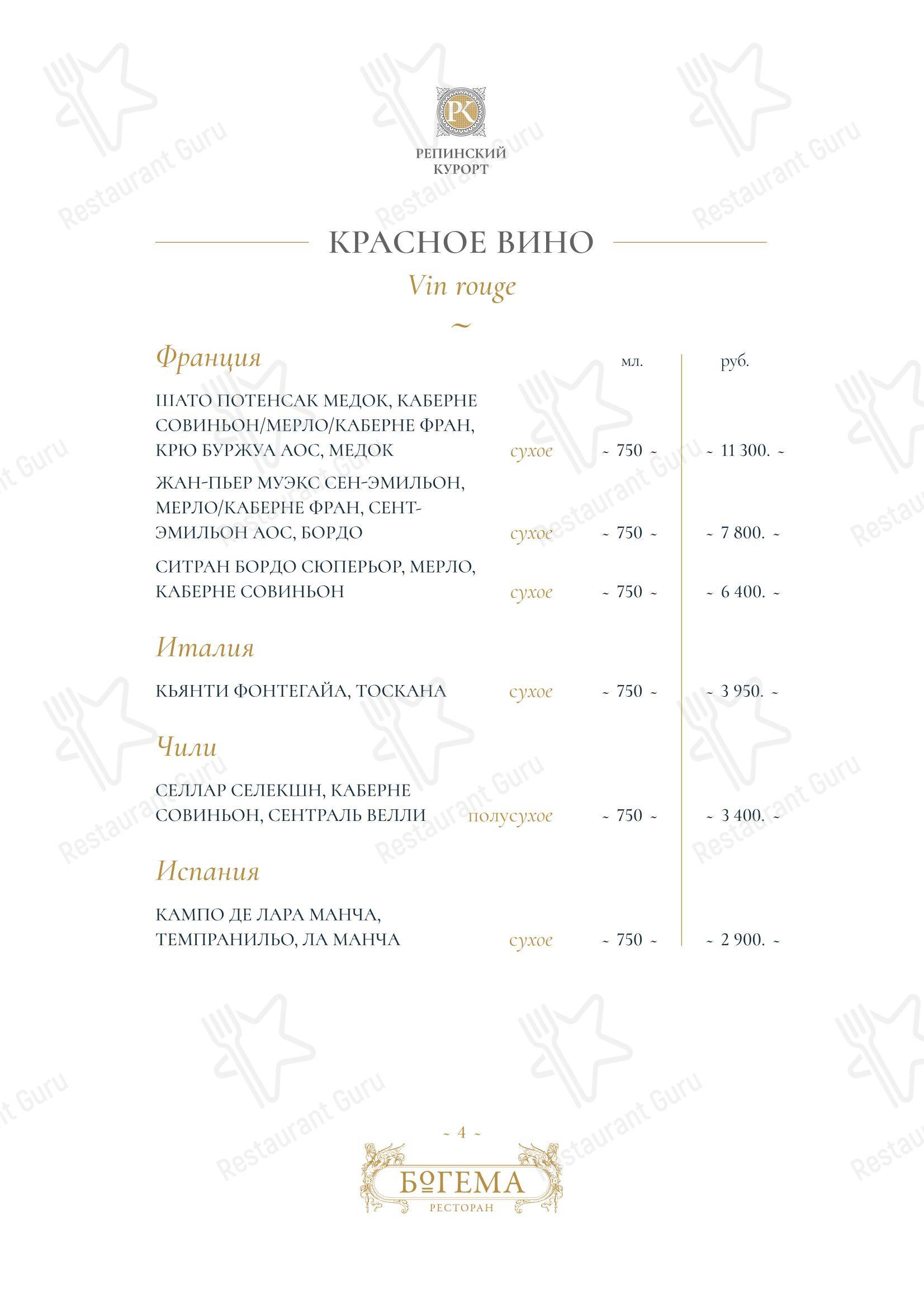 Takeaway Menu ресторана Богема