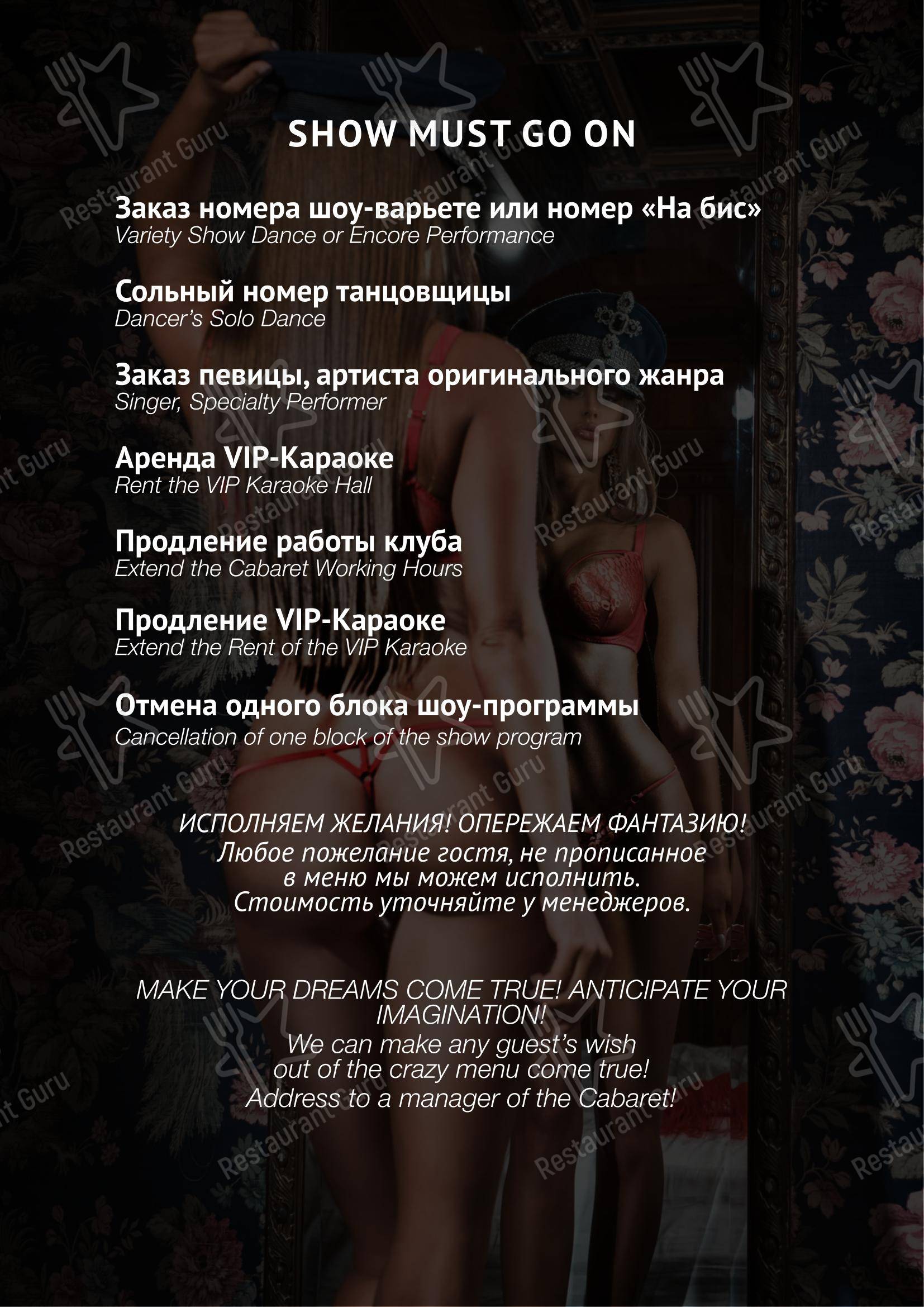 Lunch Menu паба и бара Кабаре Show Girls