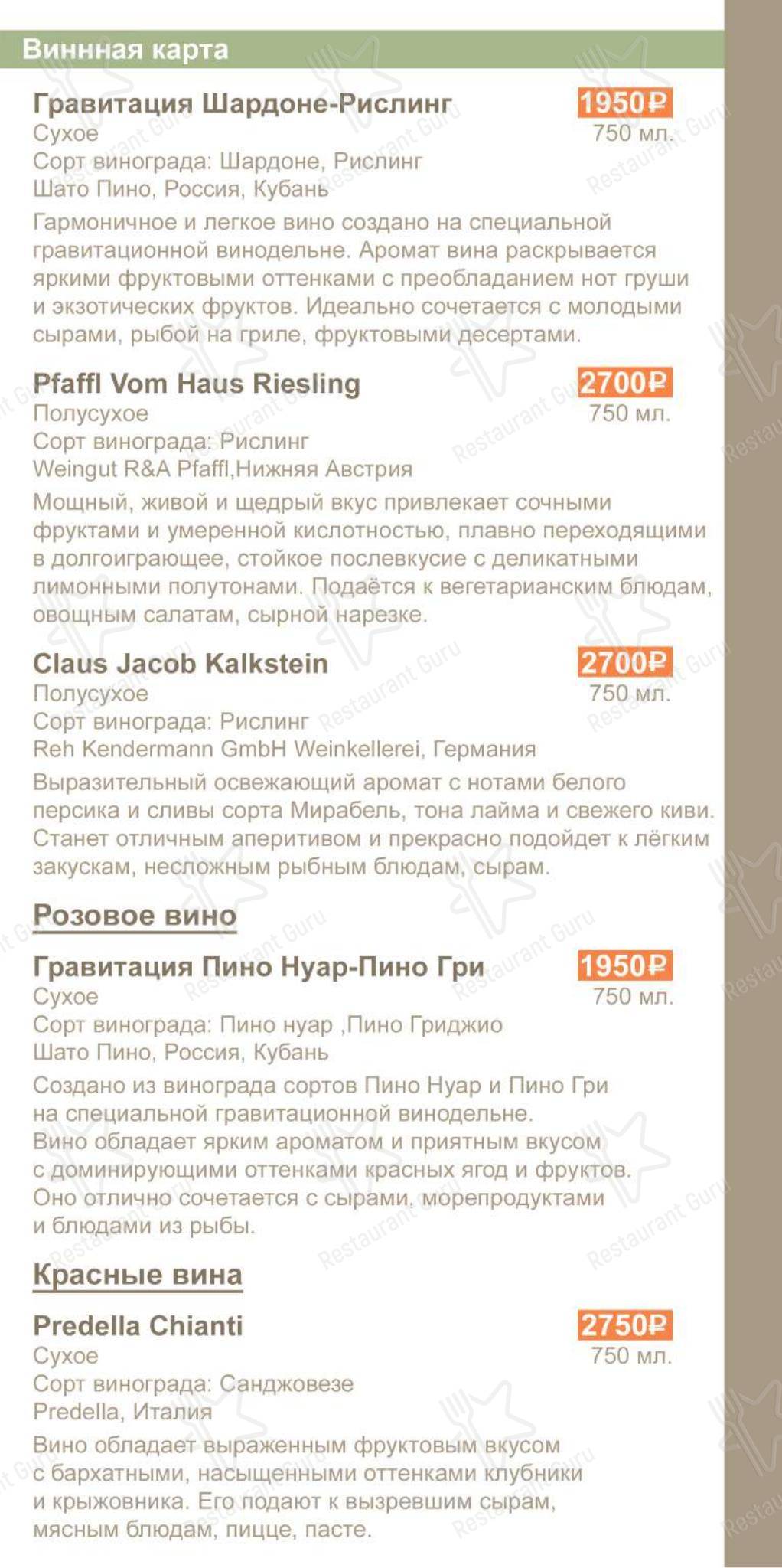 Меню кафе Кампанелло - 菜单