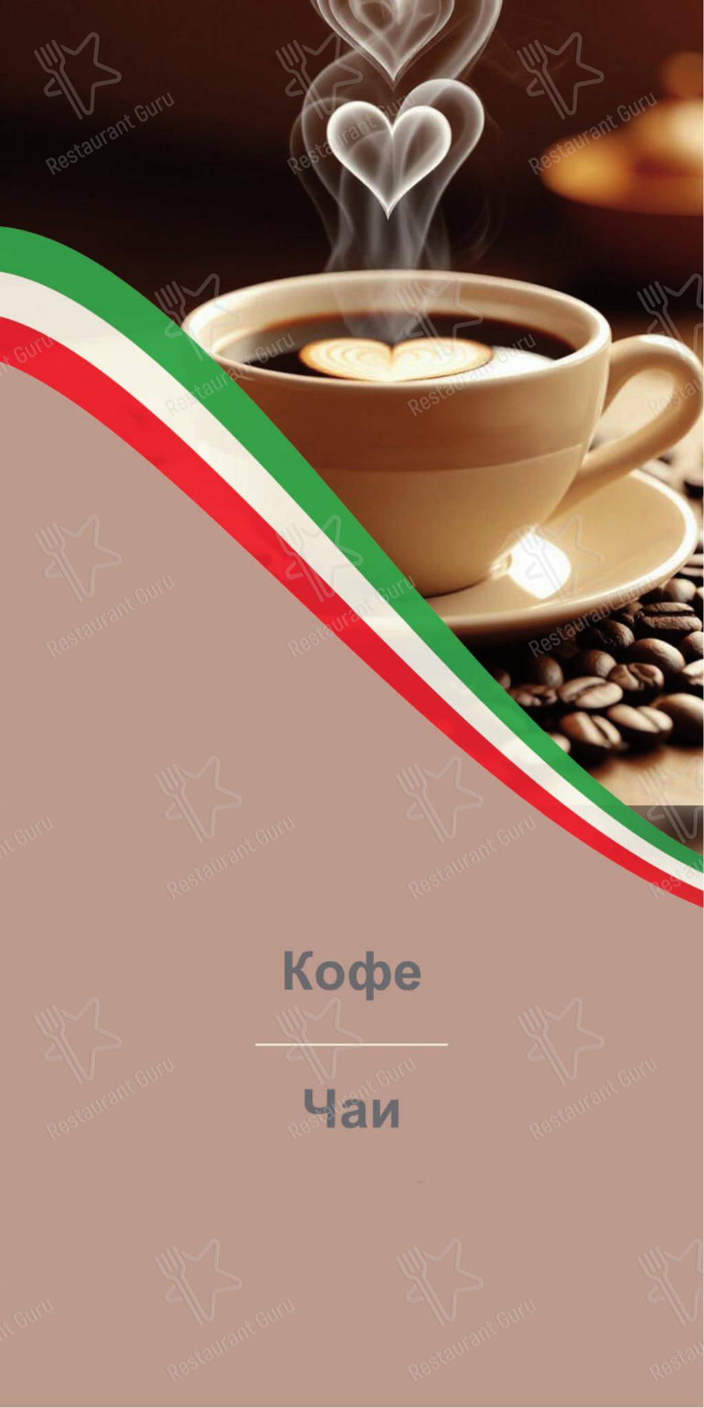 Меню кафе Кампанелло - 菜单