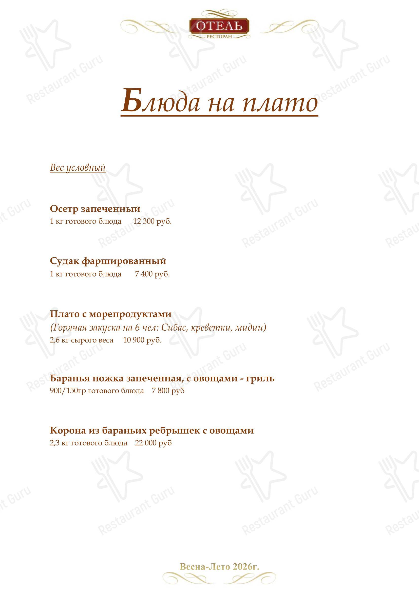 Меню кафе Сити