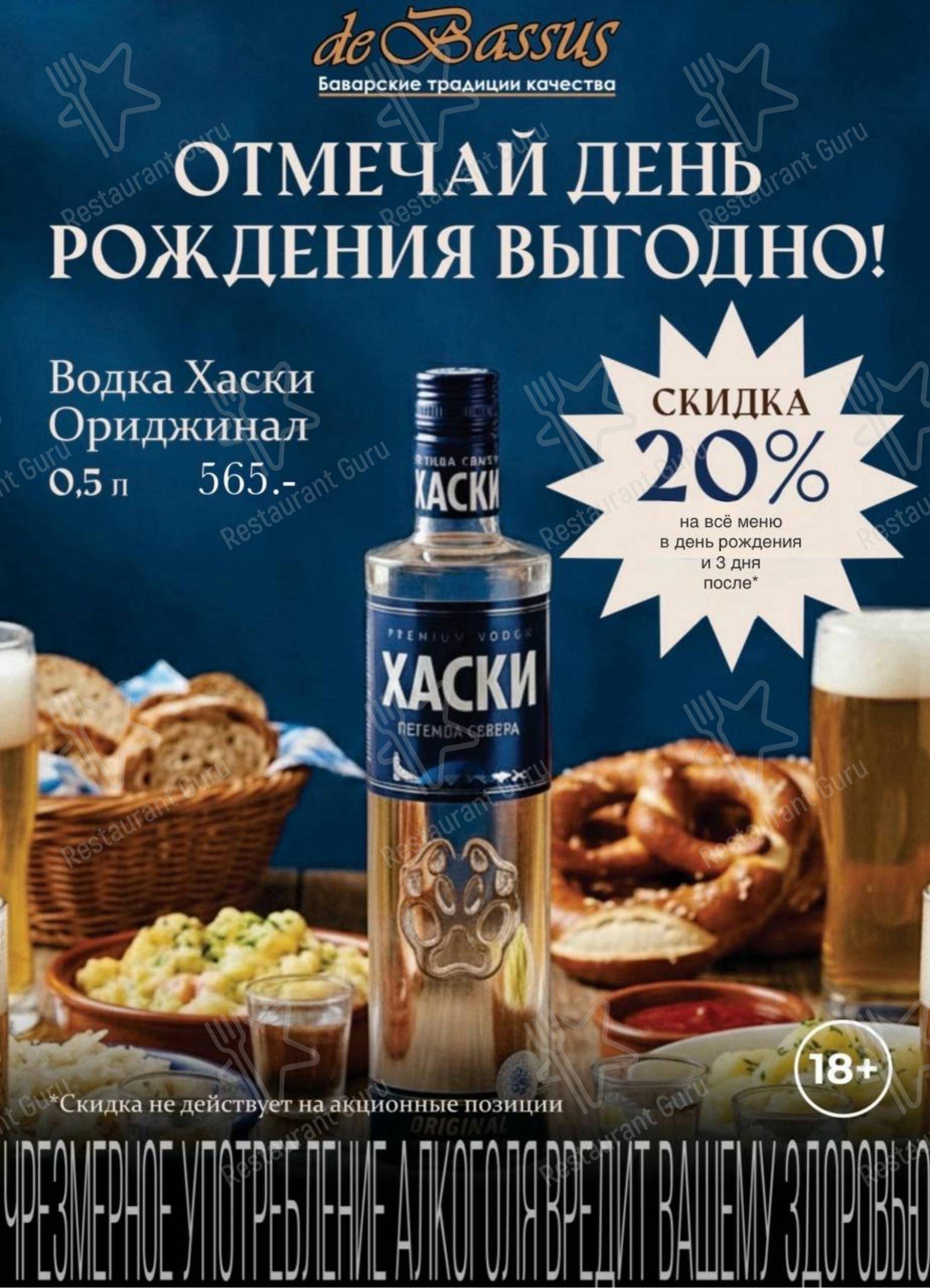 De Bassus в Липецке - Меню