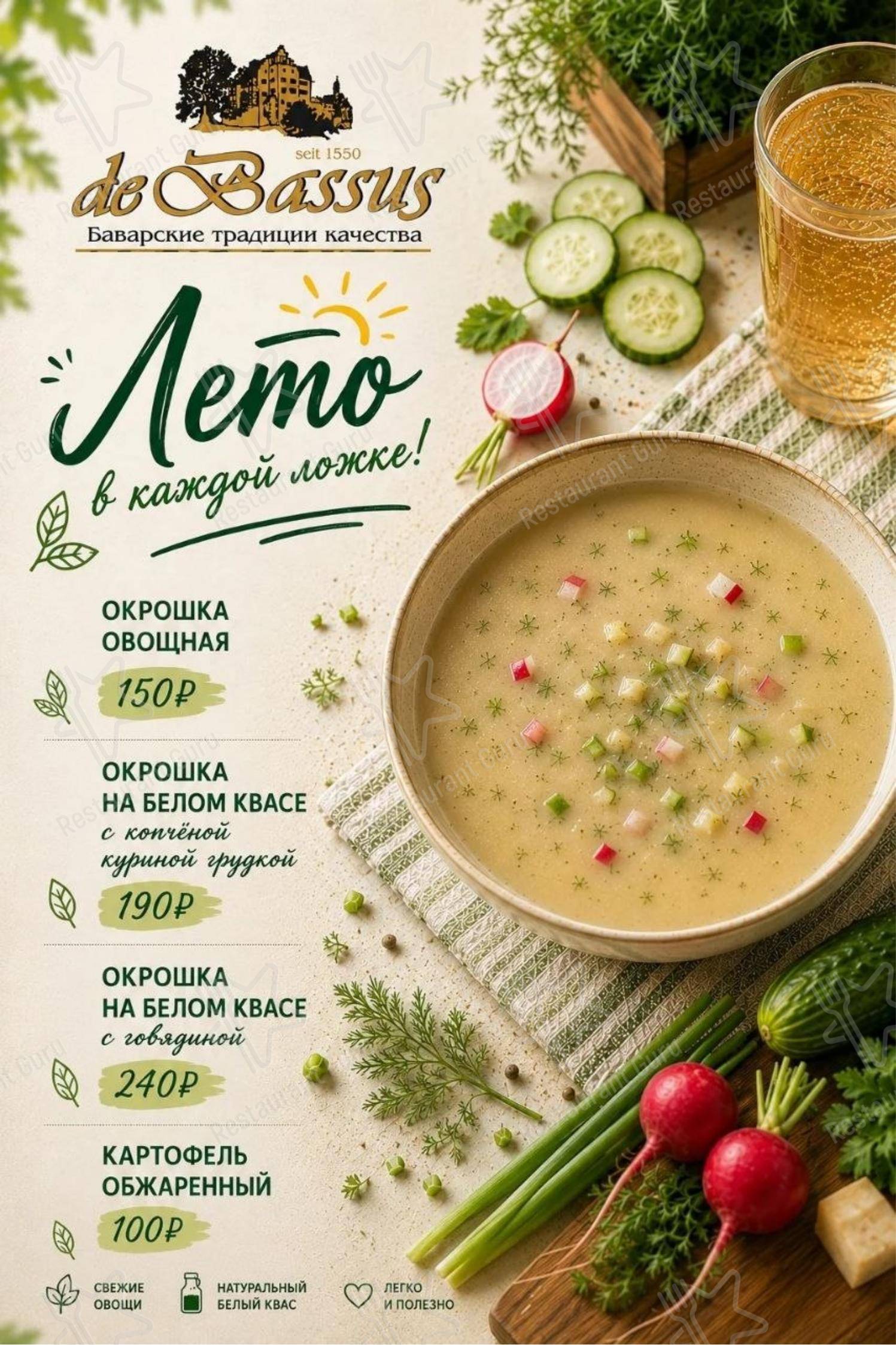 Меню ресторана De Bassus в Липецке