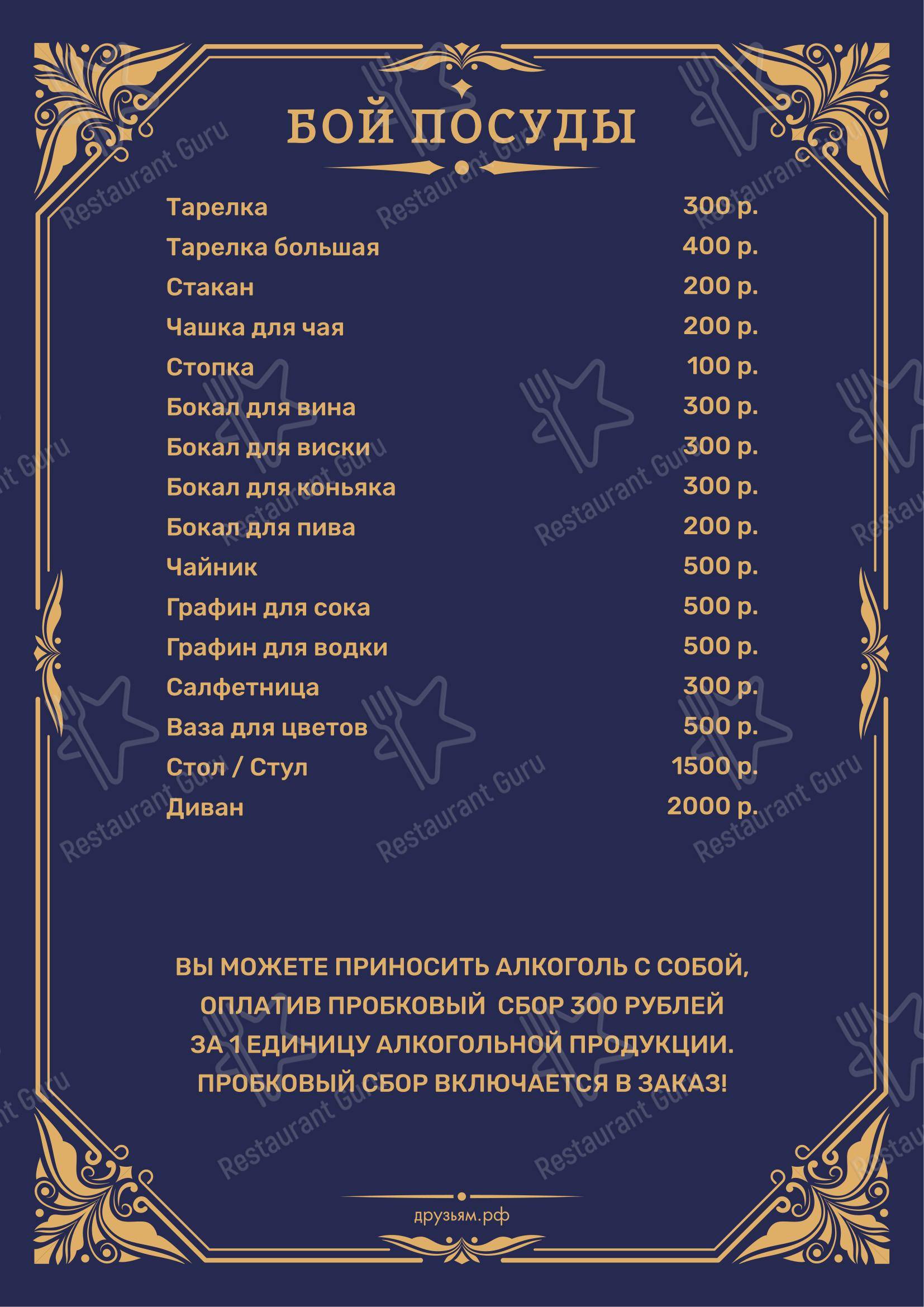 Меню кафе Друзьям - Меню