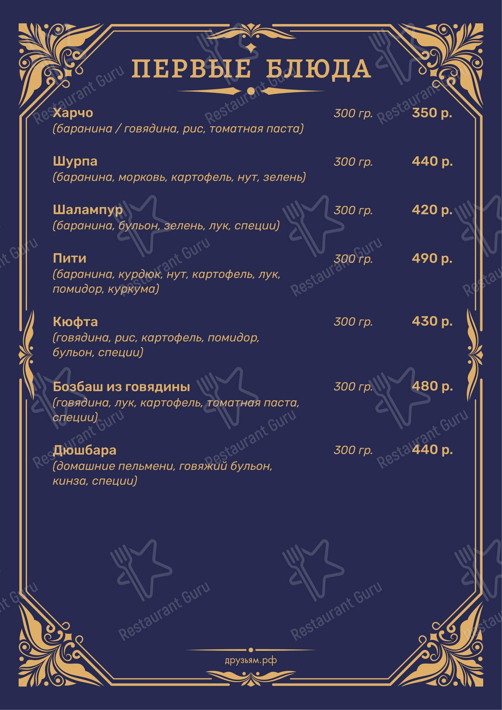 Меню кафе Друзьям