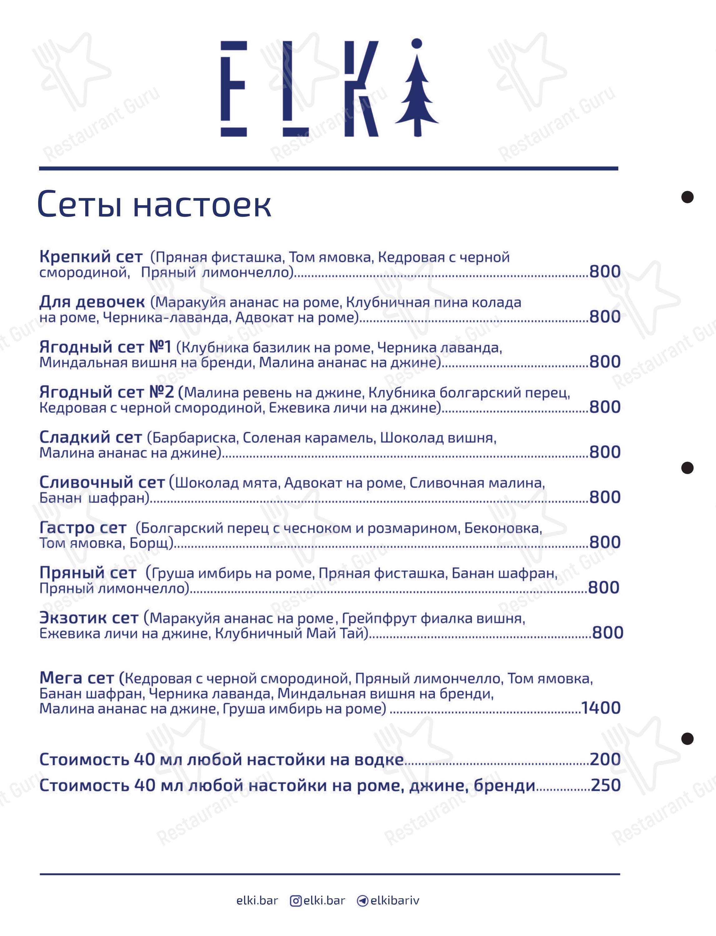Меню паба и бара Elki - Меню напитков