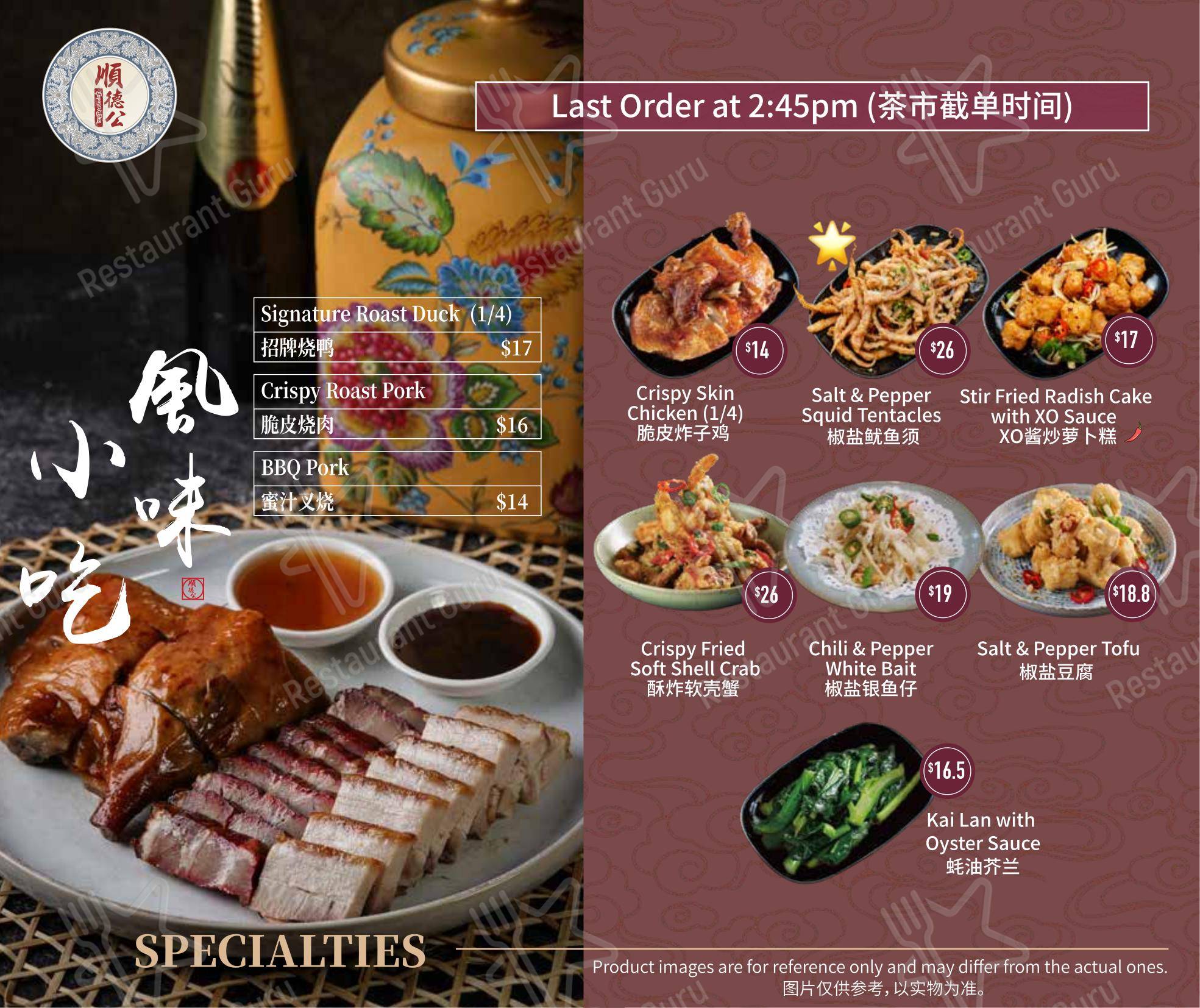 Меню ресторана Emperor's Kitchen Leeming 顺德公