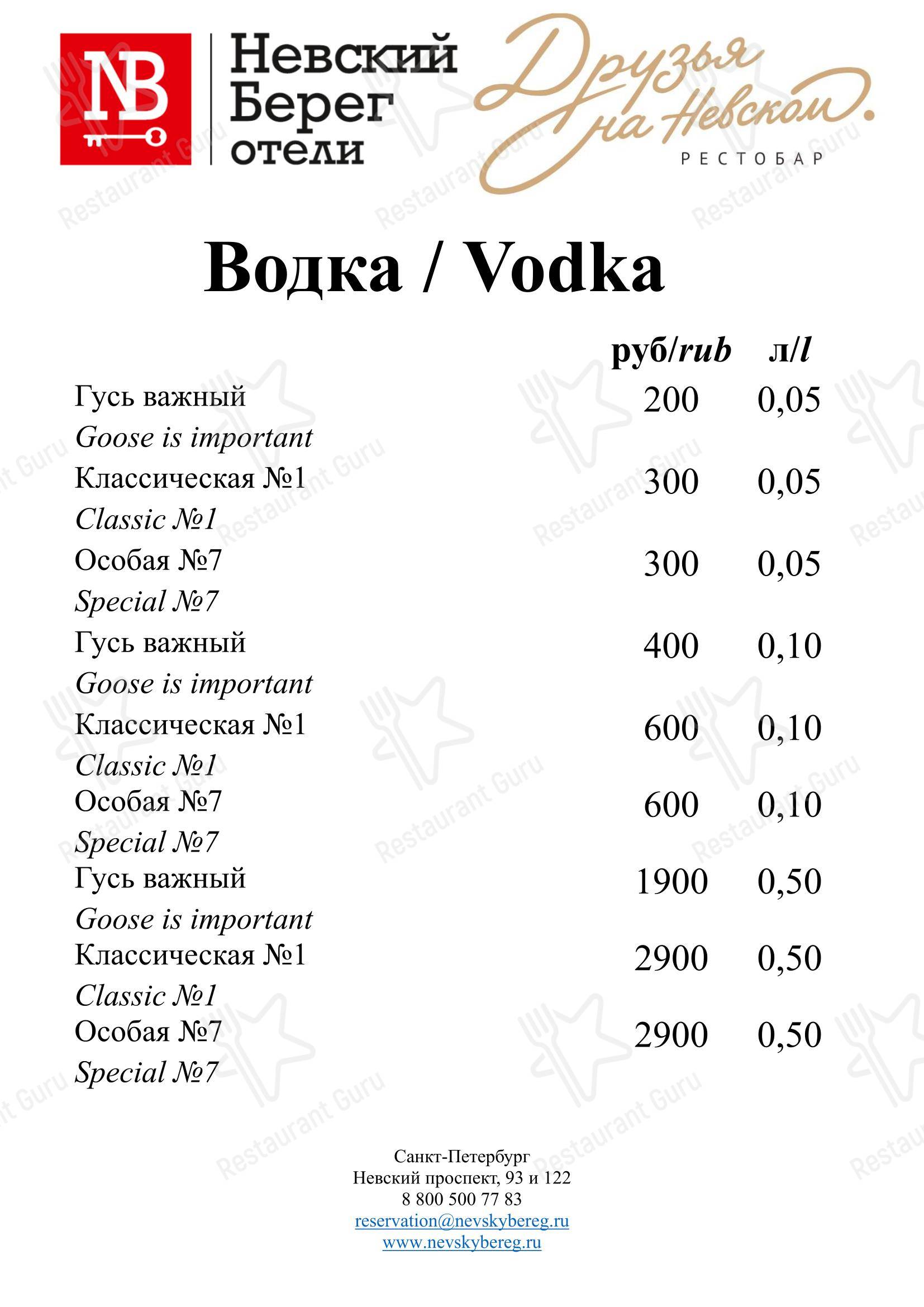 Друзья на Невском в Санкт-Петербурге - 菜单
