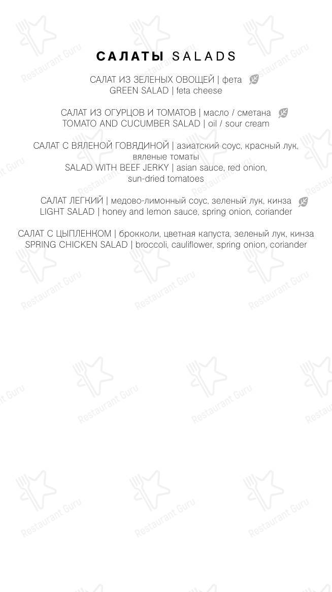 Меню кафе Гараж - Основное меню
