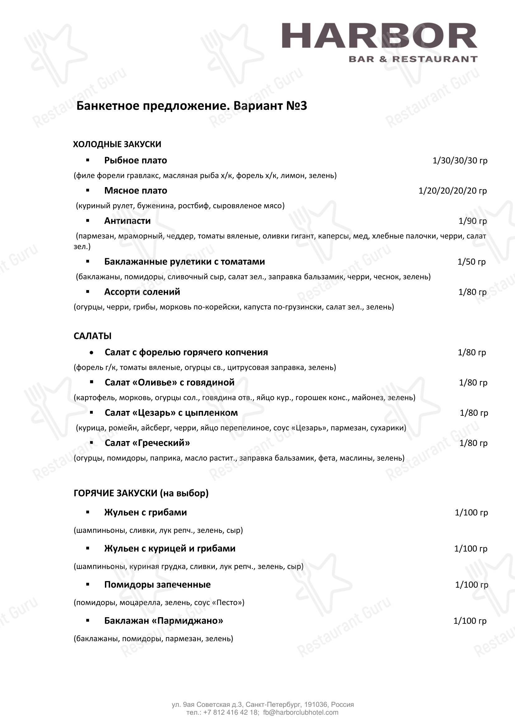 Меню ресторана Харбор - Детское
