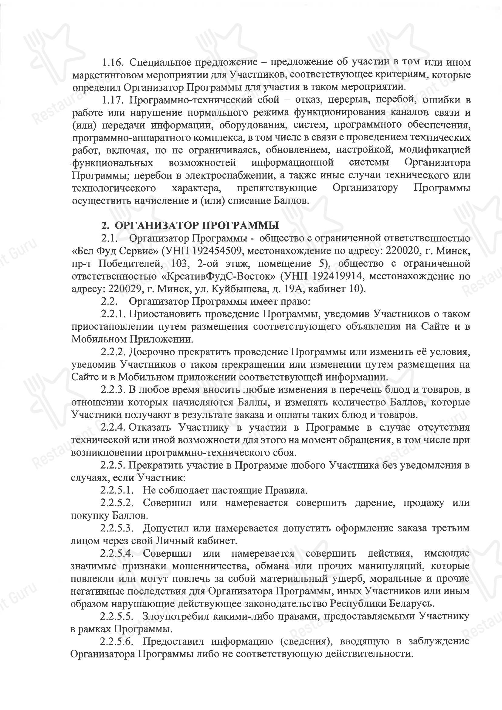 KFC в Гродно - Меню