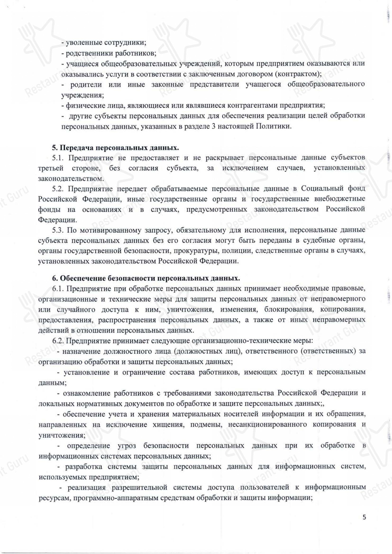 Меню кафе Хорошее