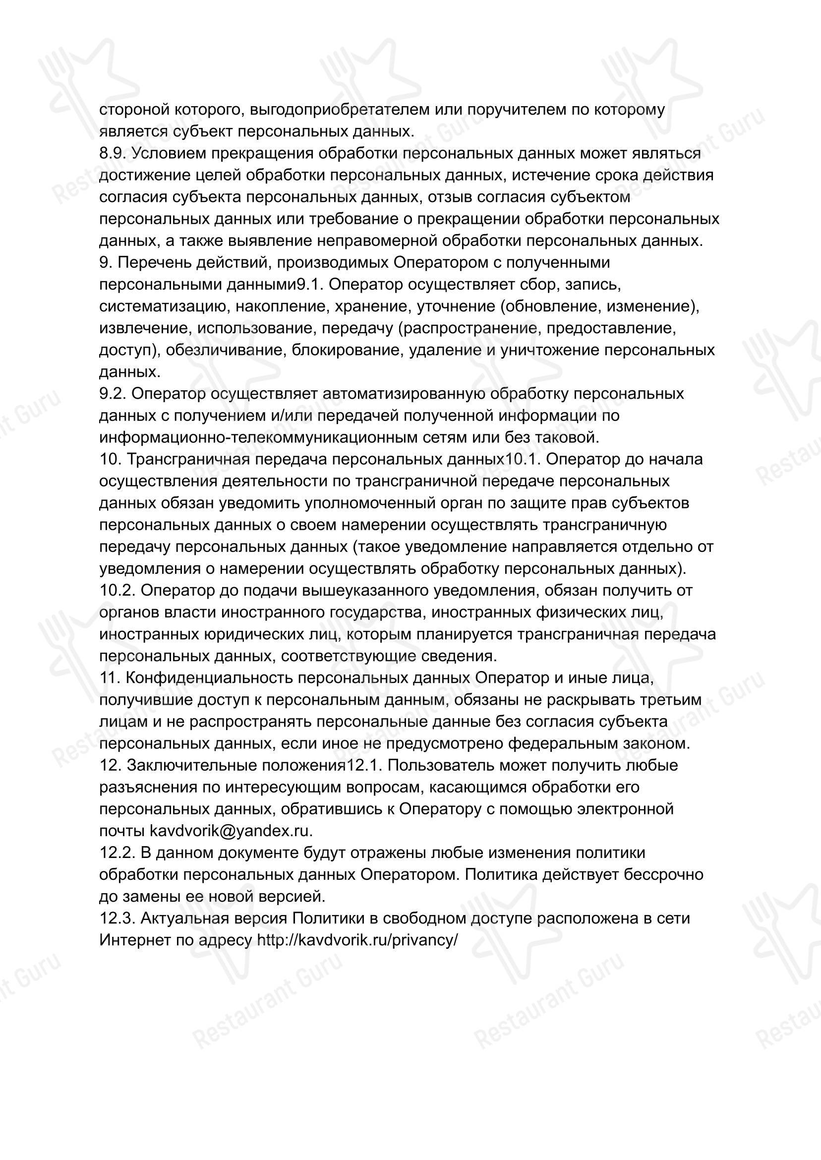 Меню ресторана Кавказский дворик - Меню