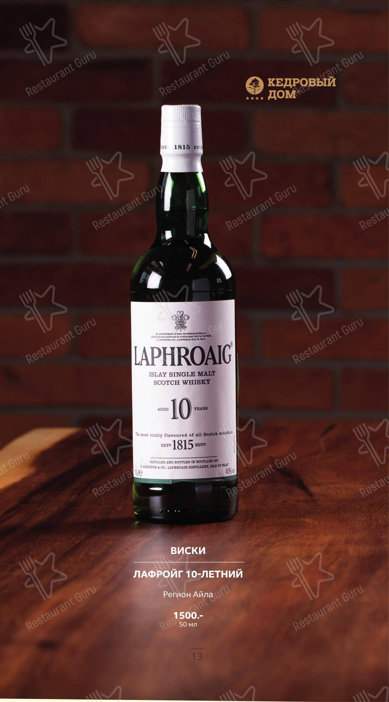 Wine Menu ресторана Кедровый дом в Артеме