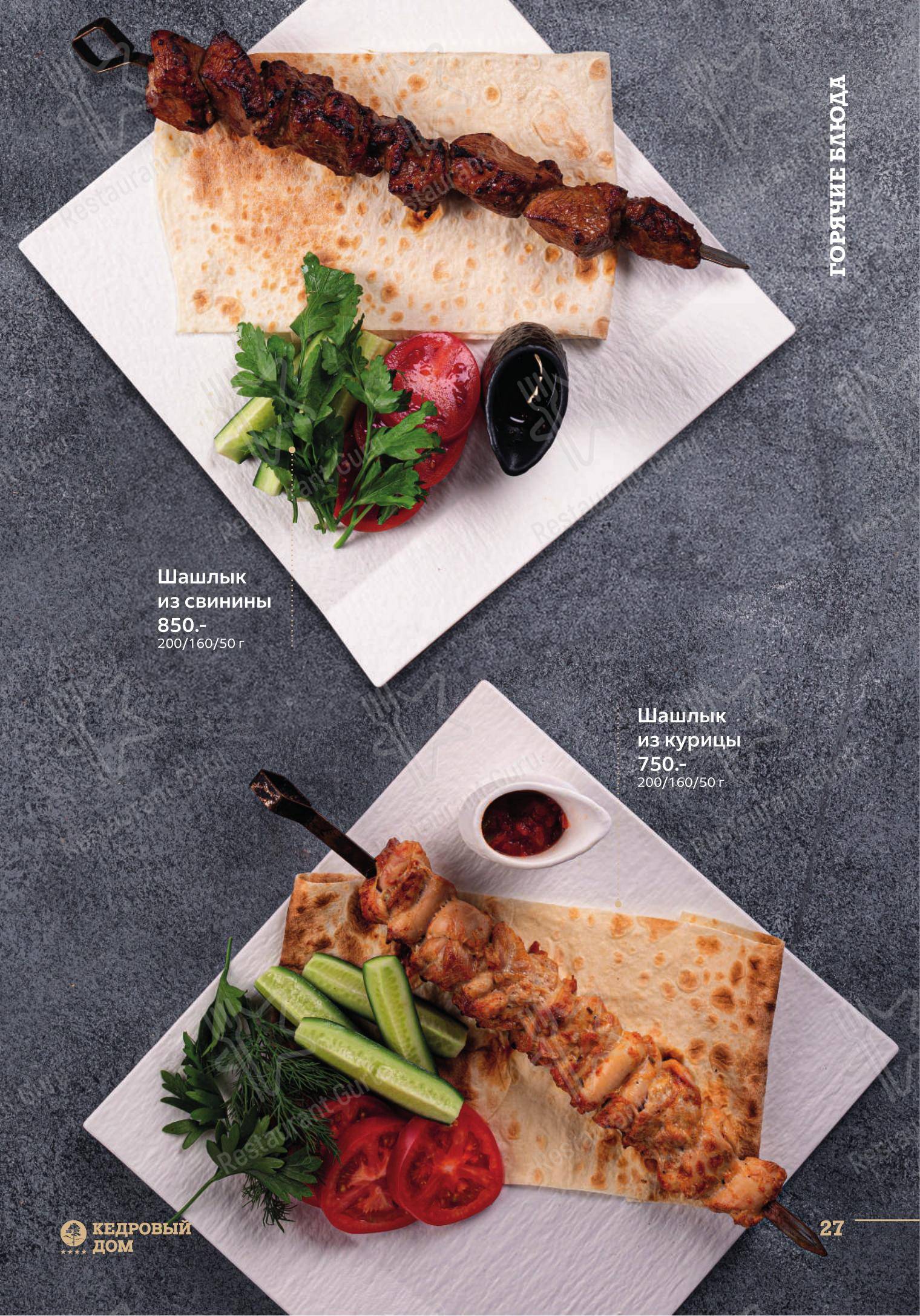 Lunch Menu ресторана Кедровый дом