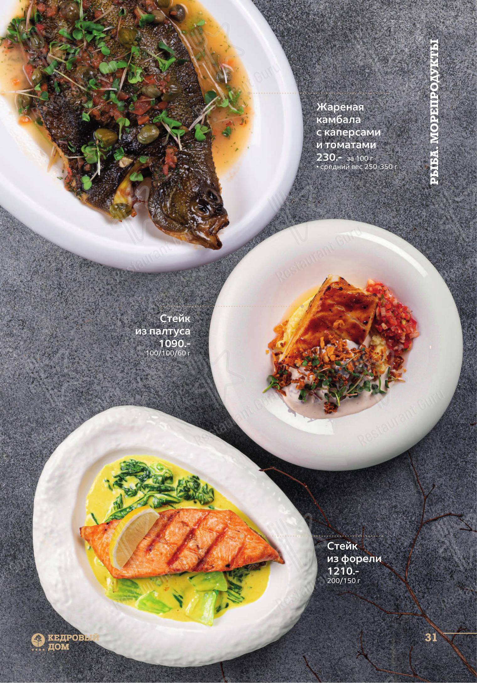 Lunch Menu ресторана Кедровый дом в Артеме