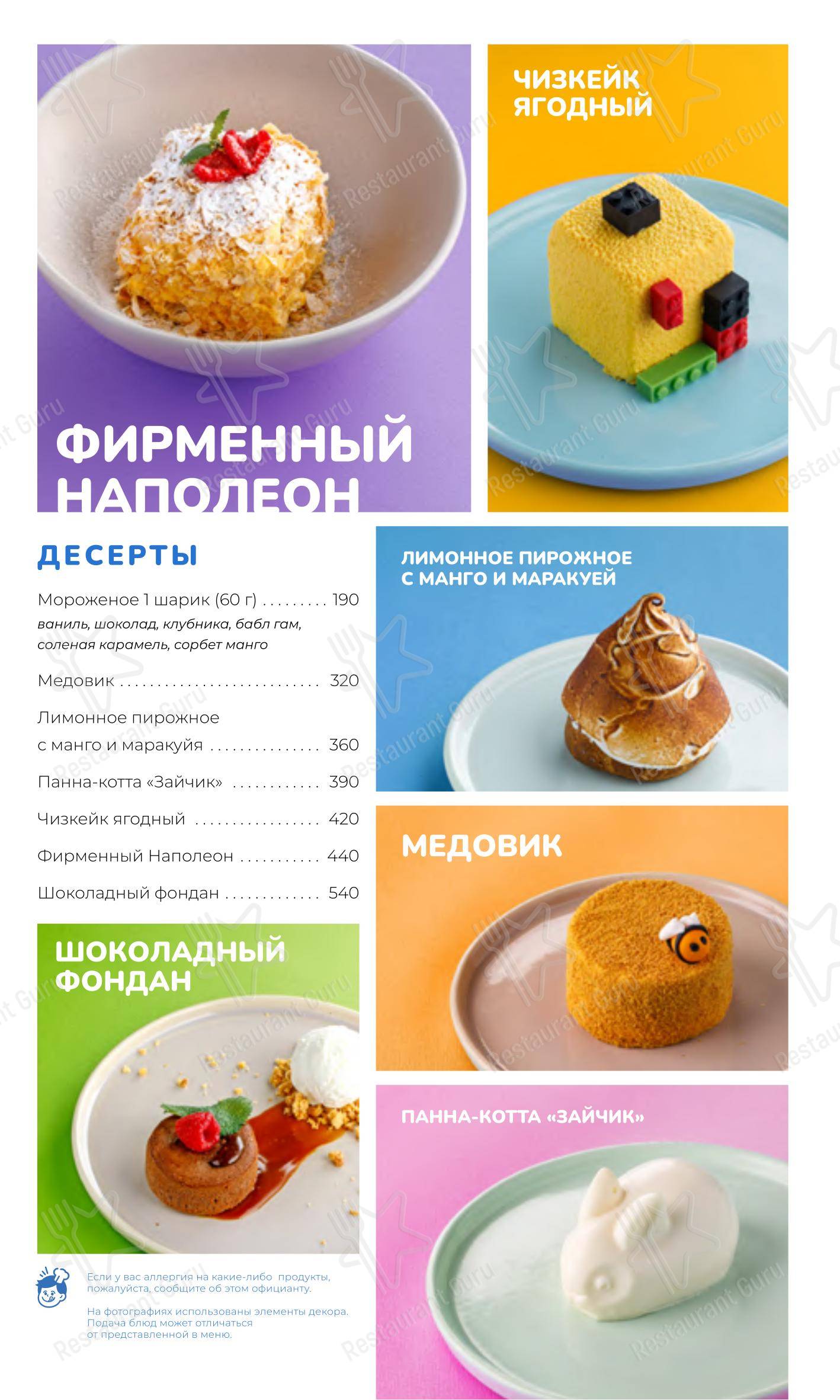 Меню напитков ресторана Дети на кухне