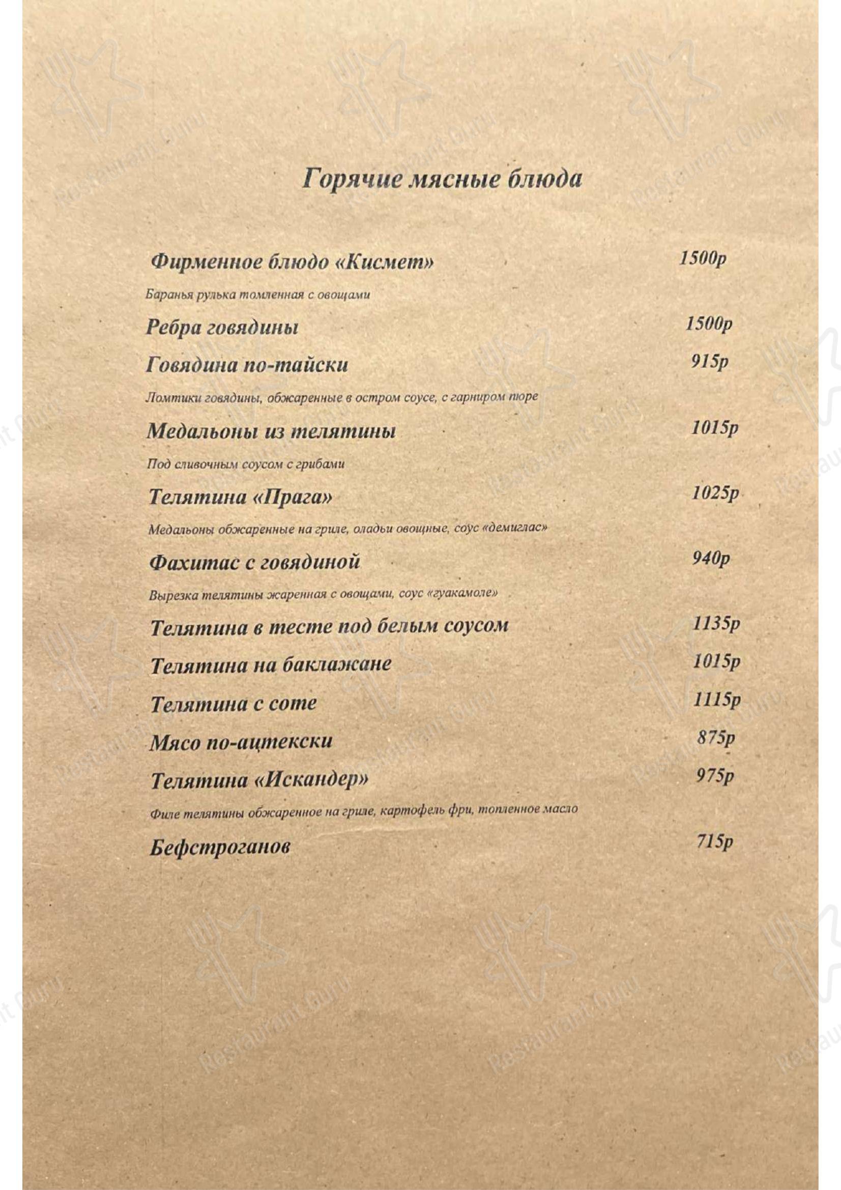 Меню ресторана Kismet