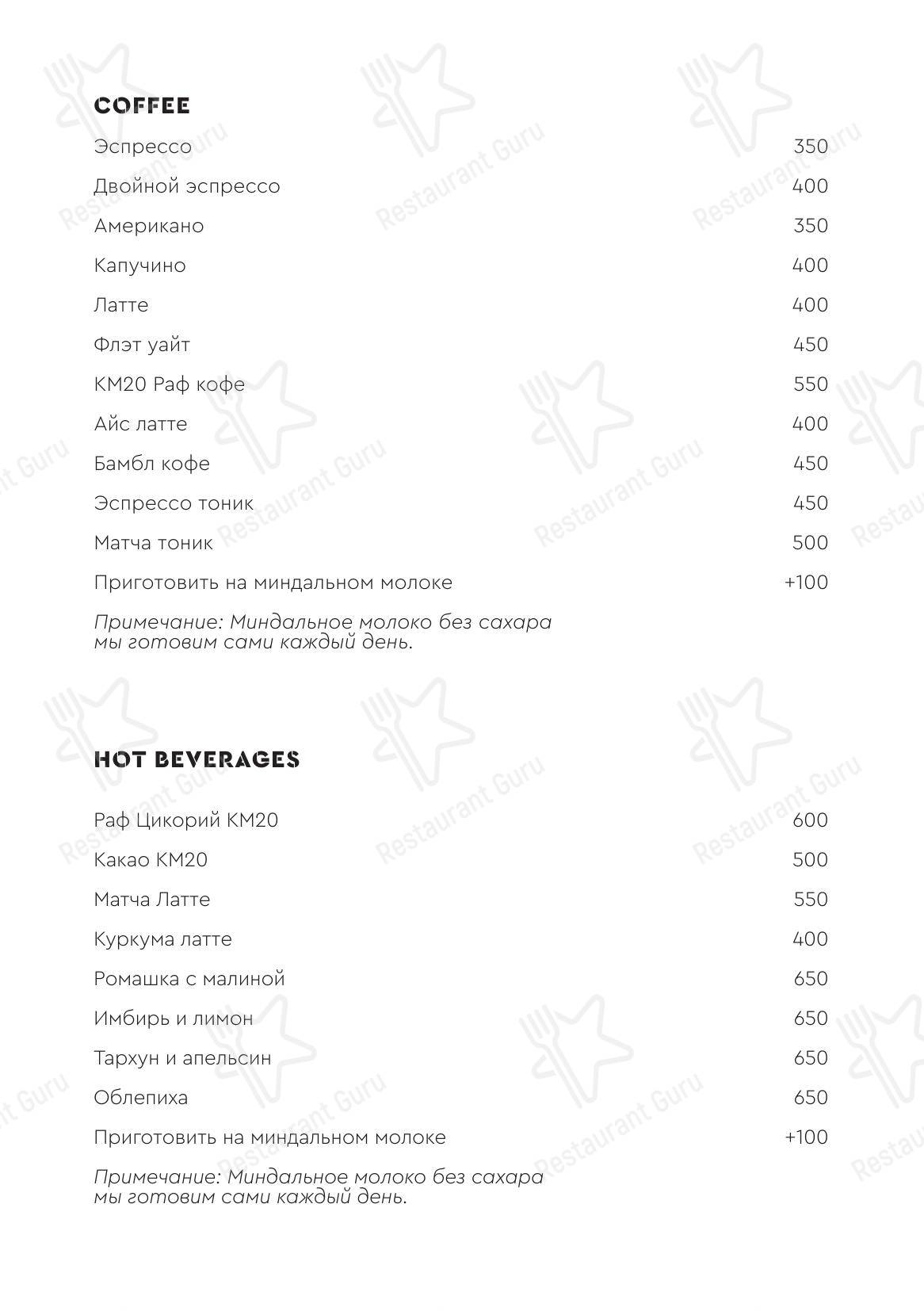 Меню ресторана Км20 Food в Москве