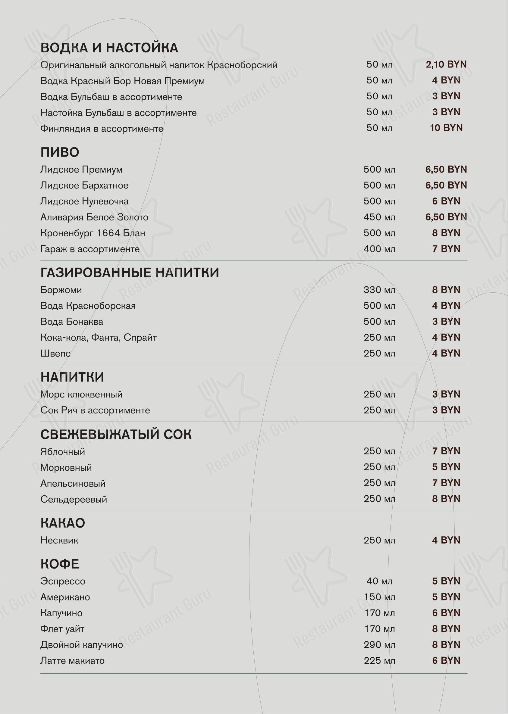 Меню кафе Корчма Изубрица в