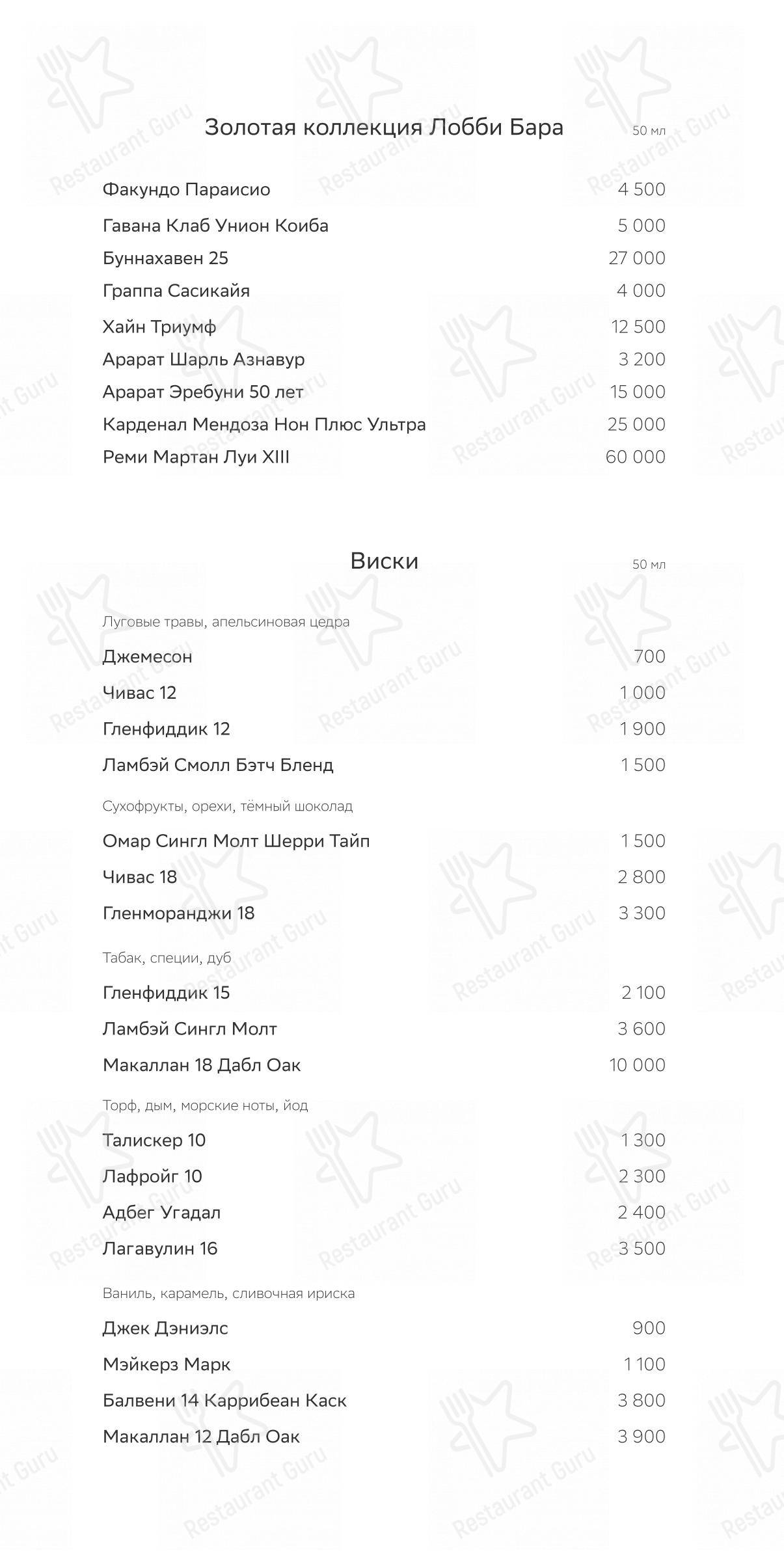 Меню напитков паба и бара Lobby Bar