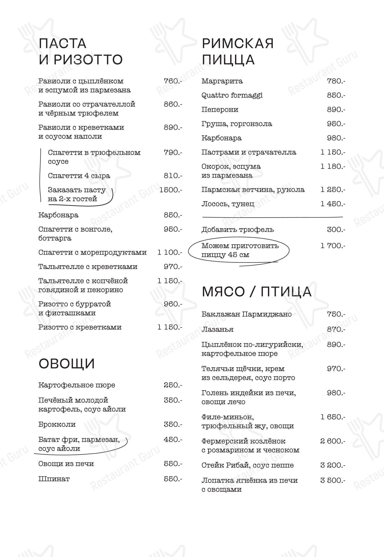 Основное меню ресторана Ла фабрика