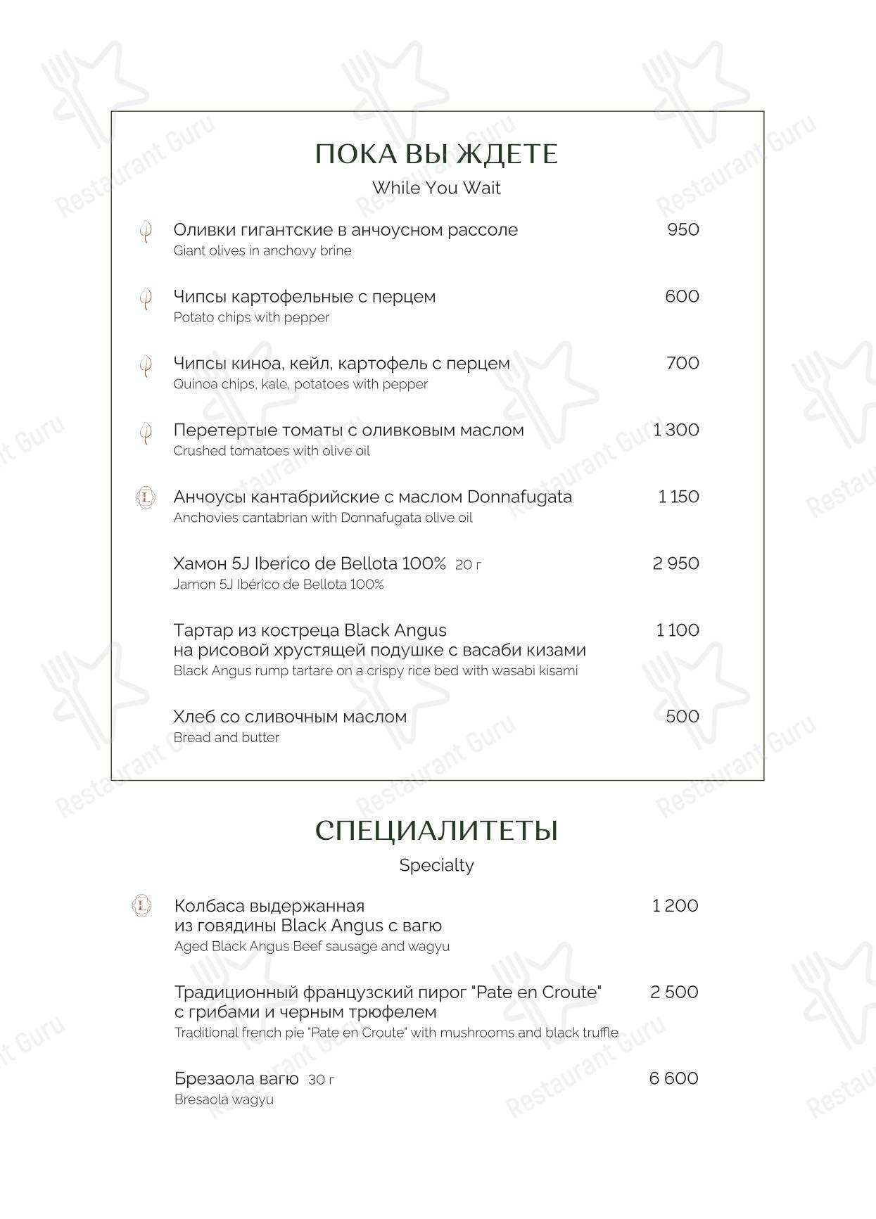 Меню напитков ресторана Leo в Москве