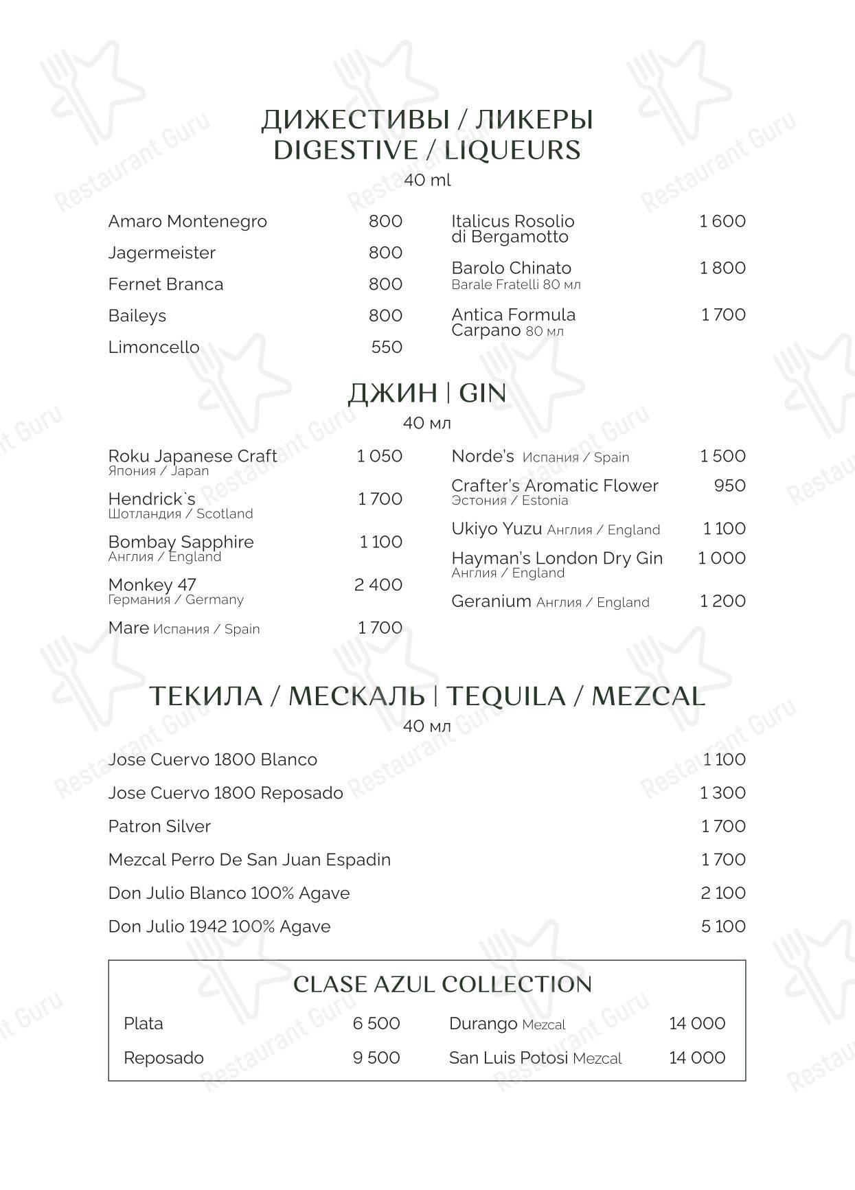 Основное меню ресторана Leo