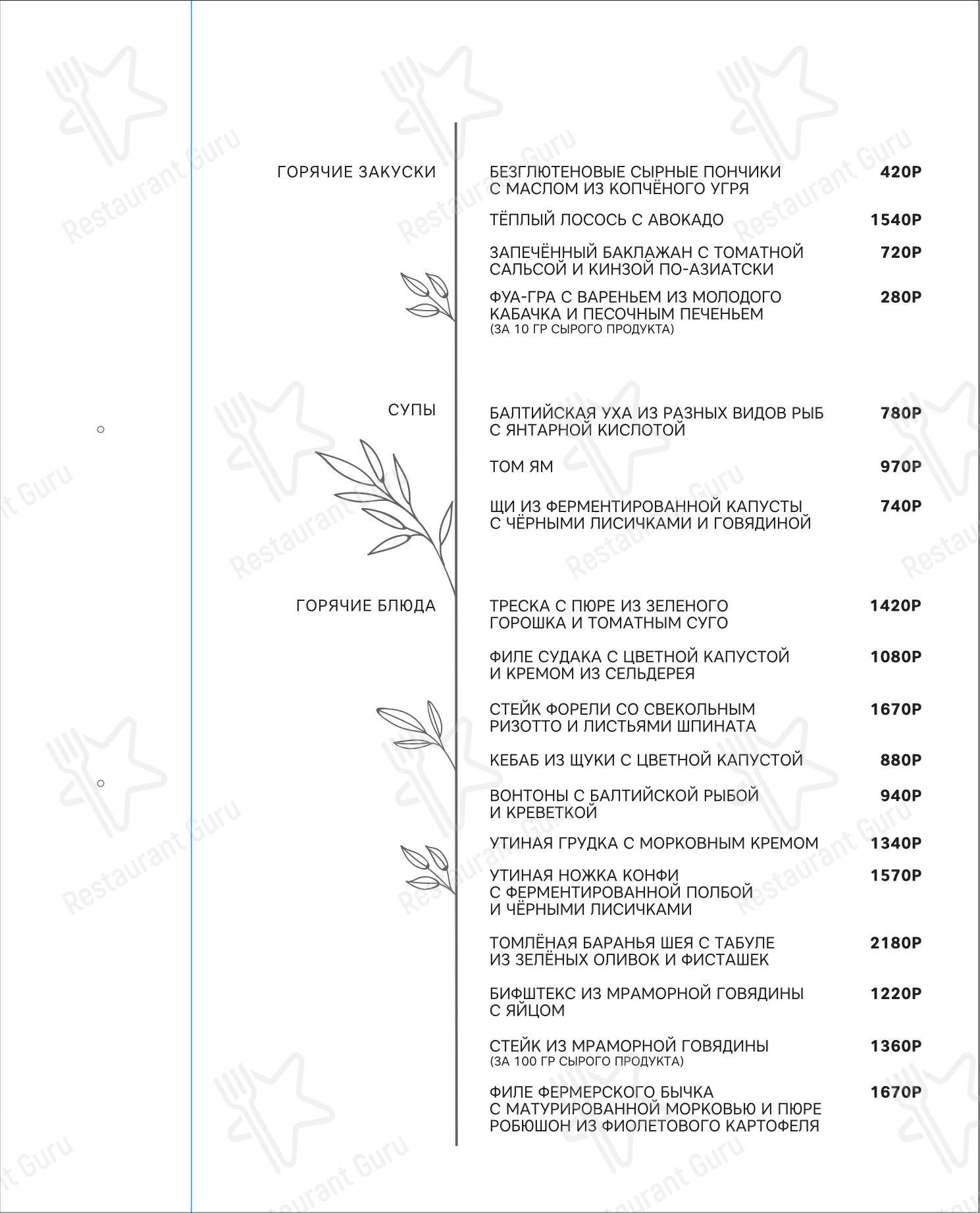 菜单 ресторана Local