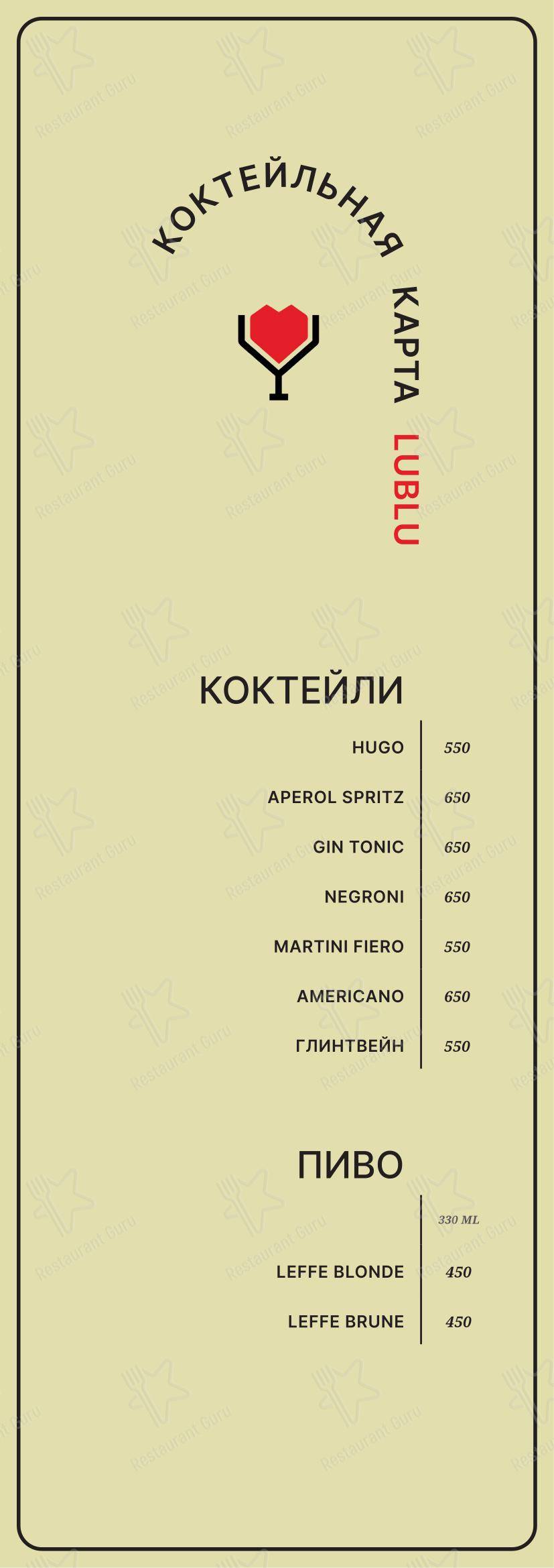 Меню ресторана Люблю в Санкт-Петербурге
