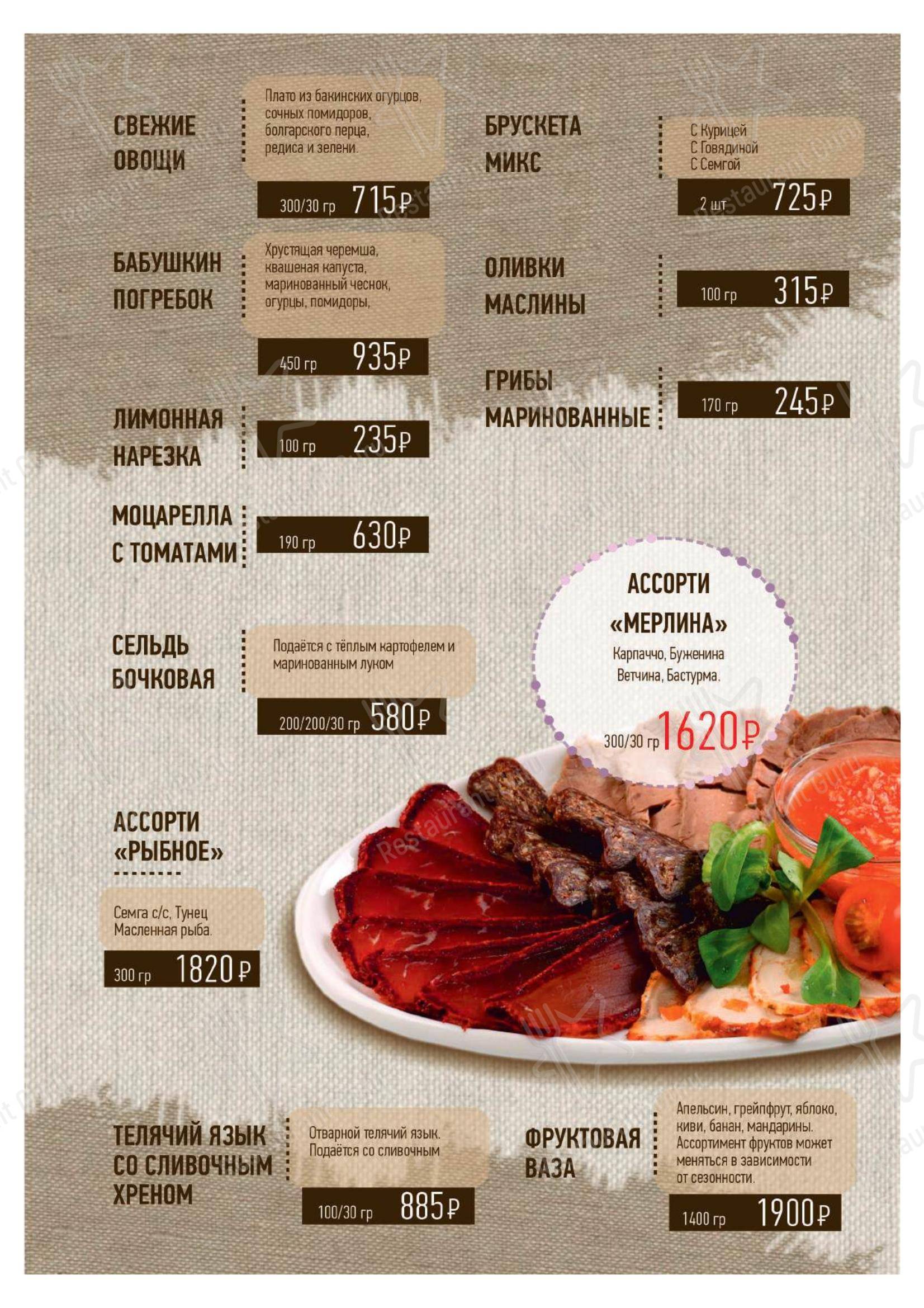 Меню кафе Мерлин - Меню напитков