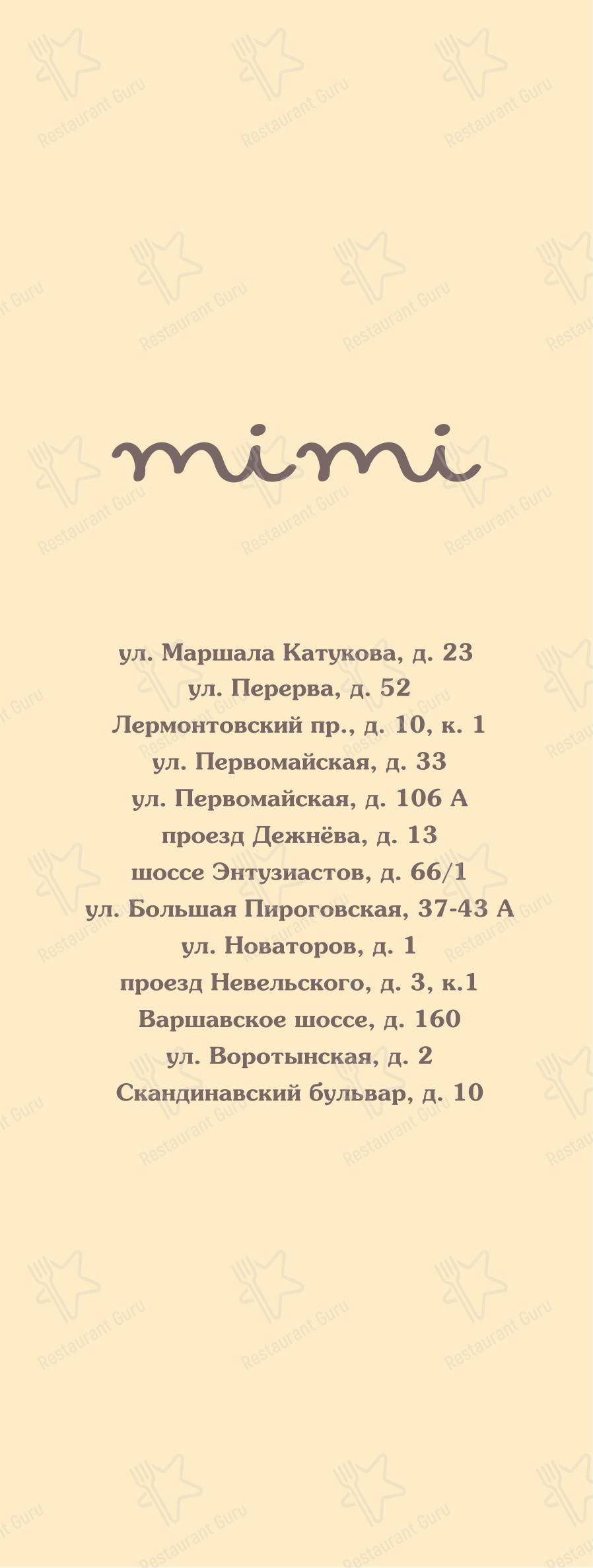 菜单 ресторана MiMi