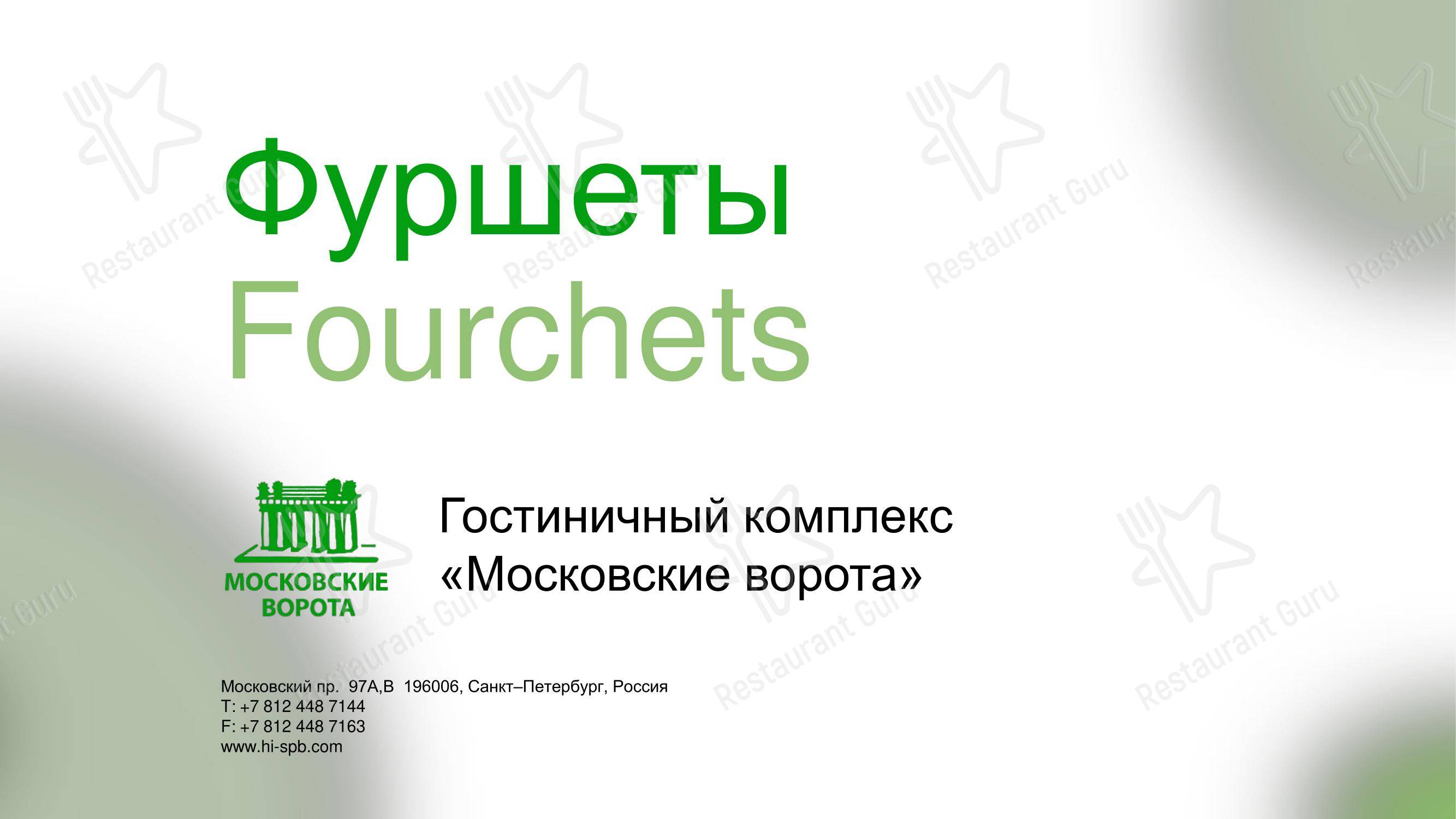 菜单 ресторана Милано