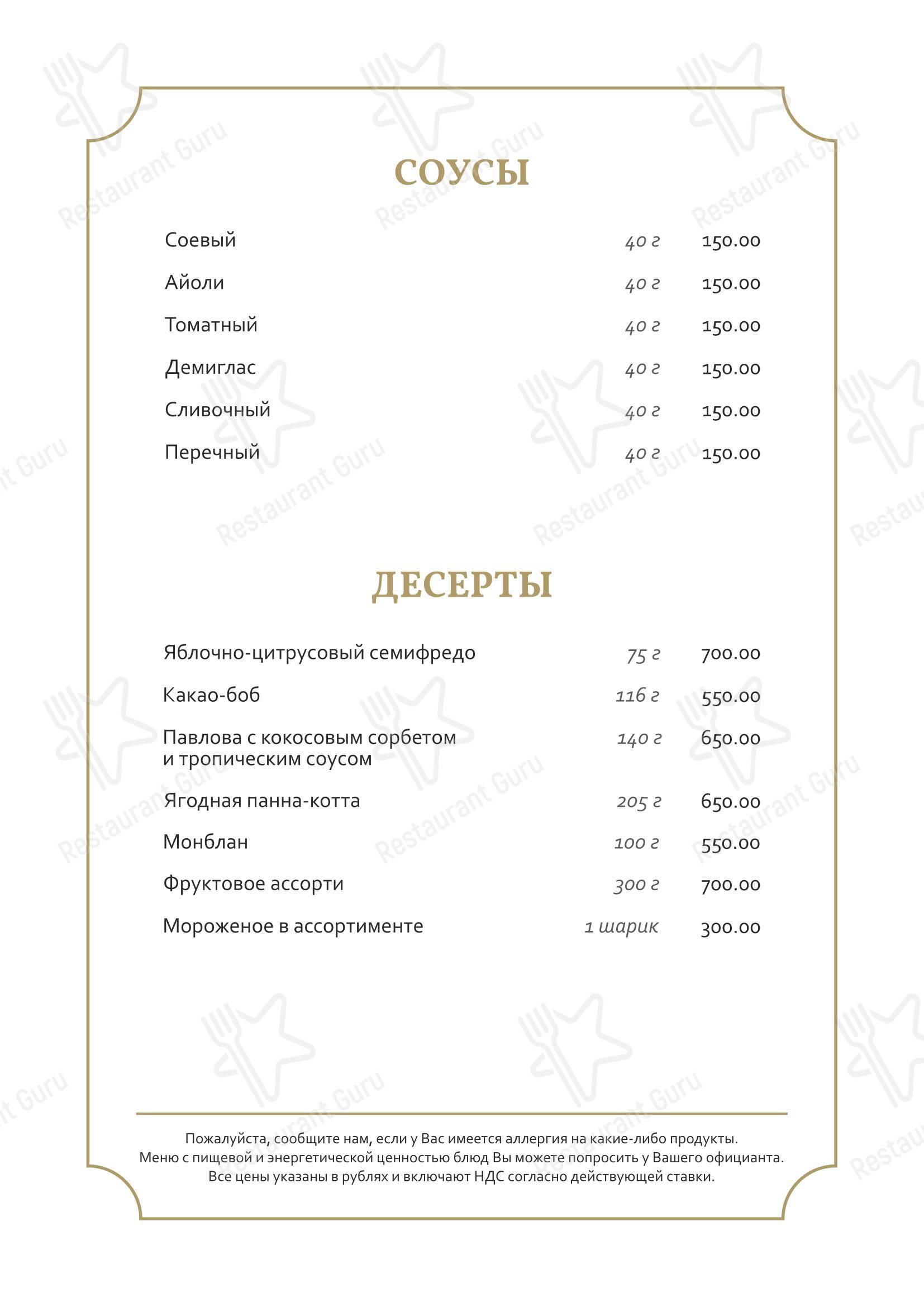 At Home Catering Menu ресторана Небо