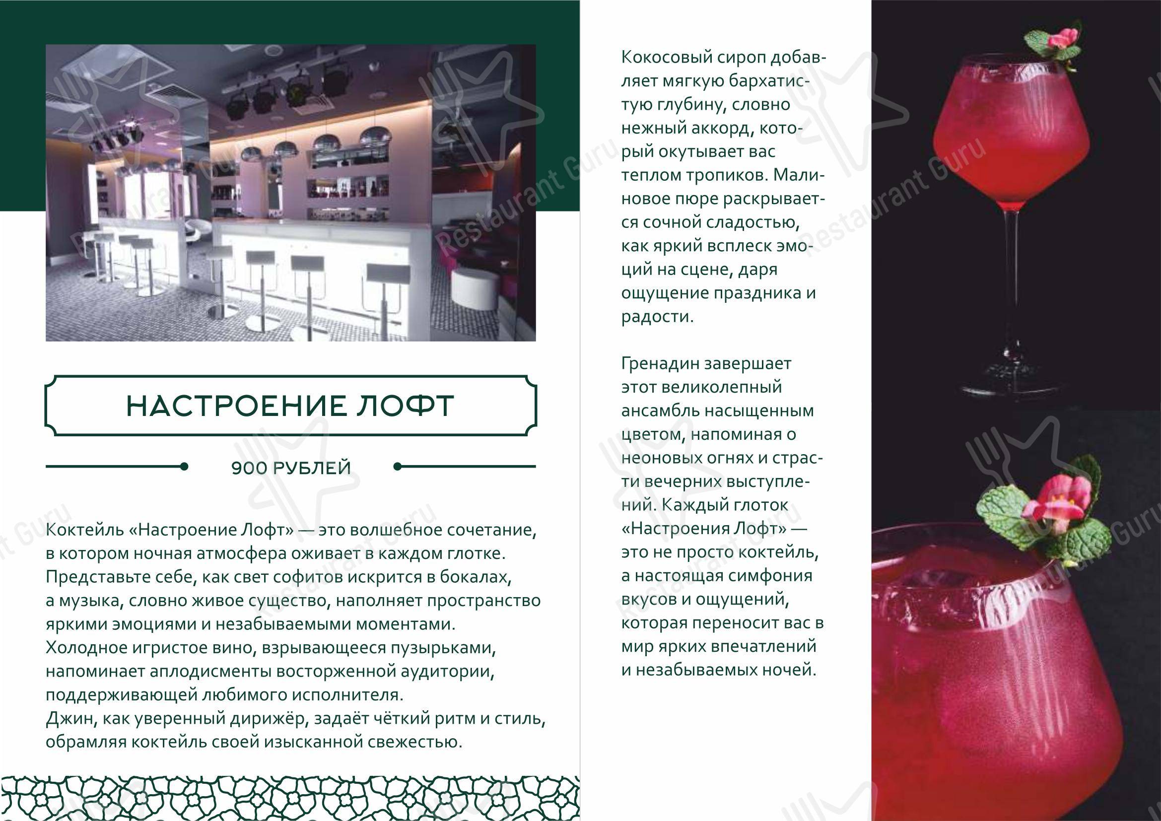 Меню ресторана Небо - Dinner Menu