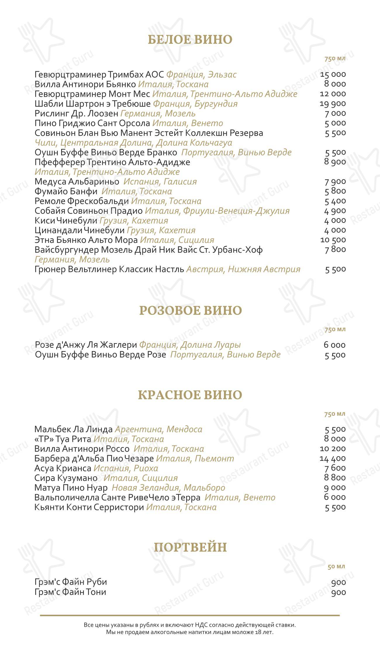 Takeaway Menu ресторана Небо в Геленджике