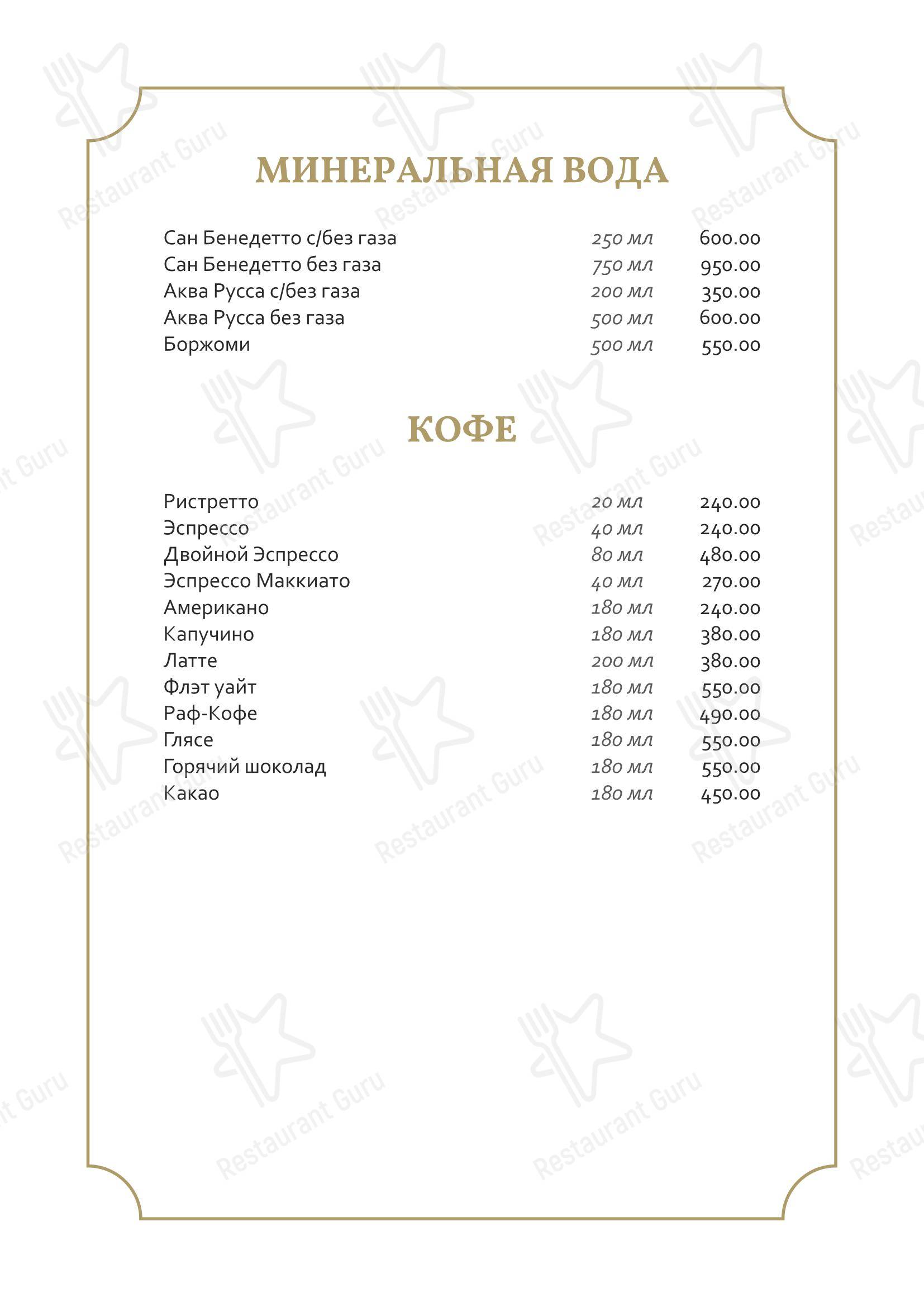Меню ресторана Небо - At Home Catering Menu