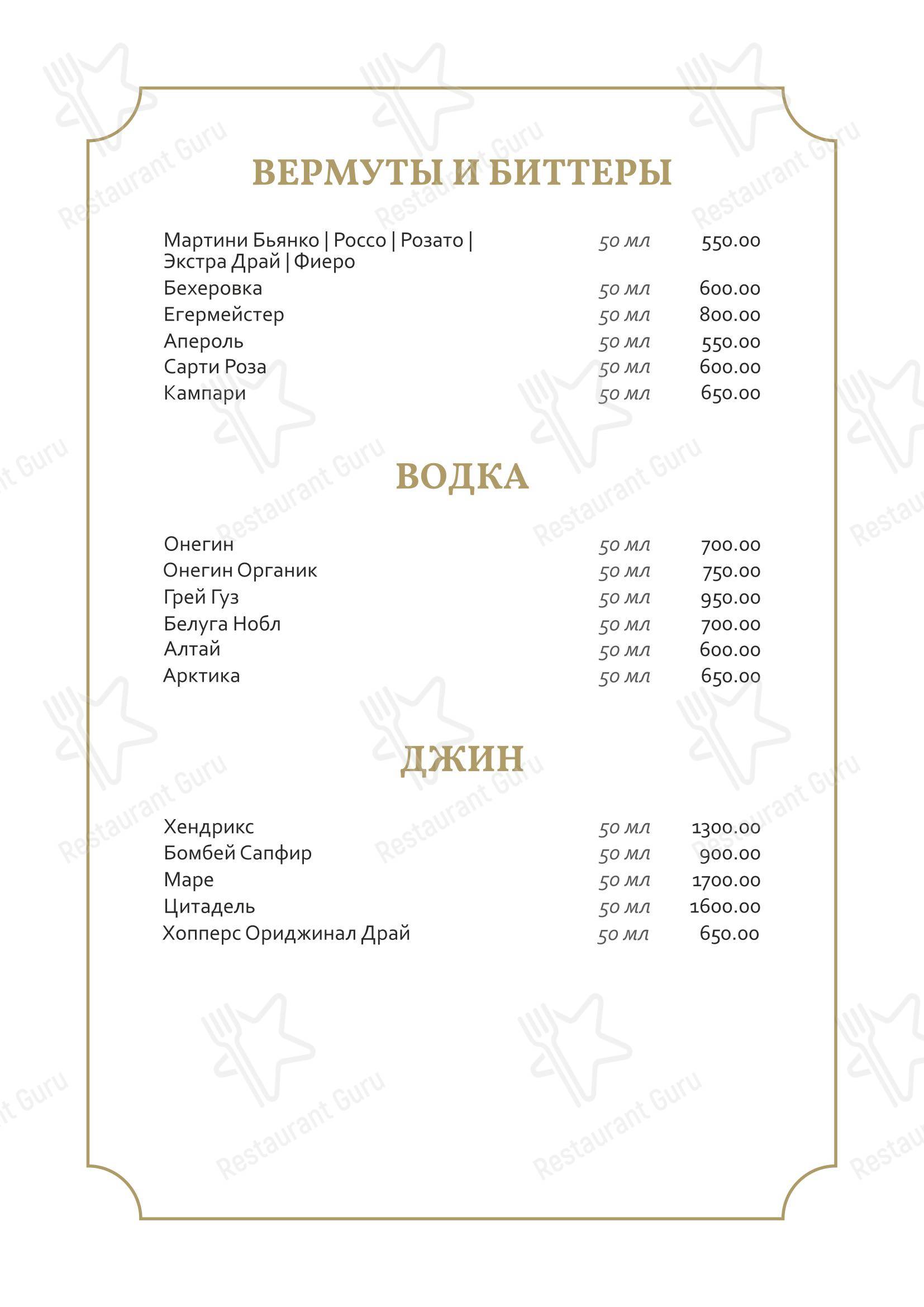 Меню ресторана Небо - At Home Catering Menu