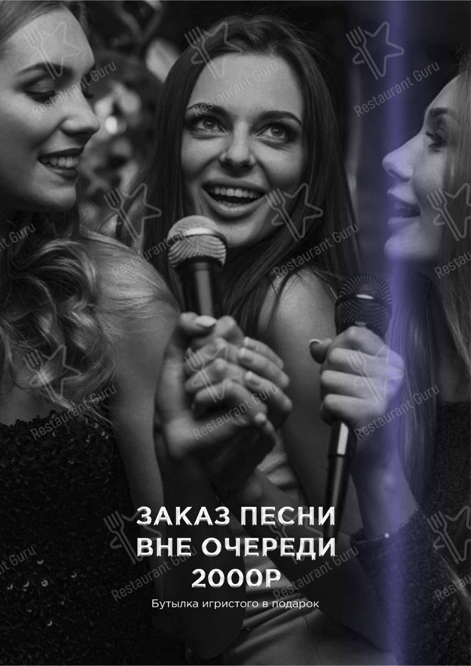 Меню клуба Ночь