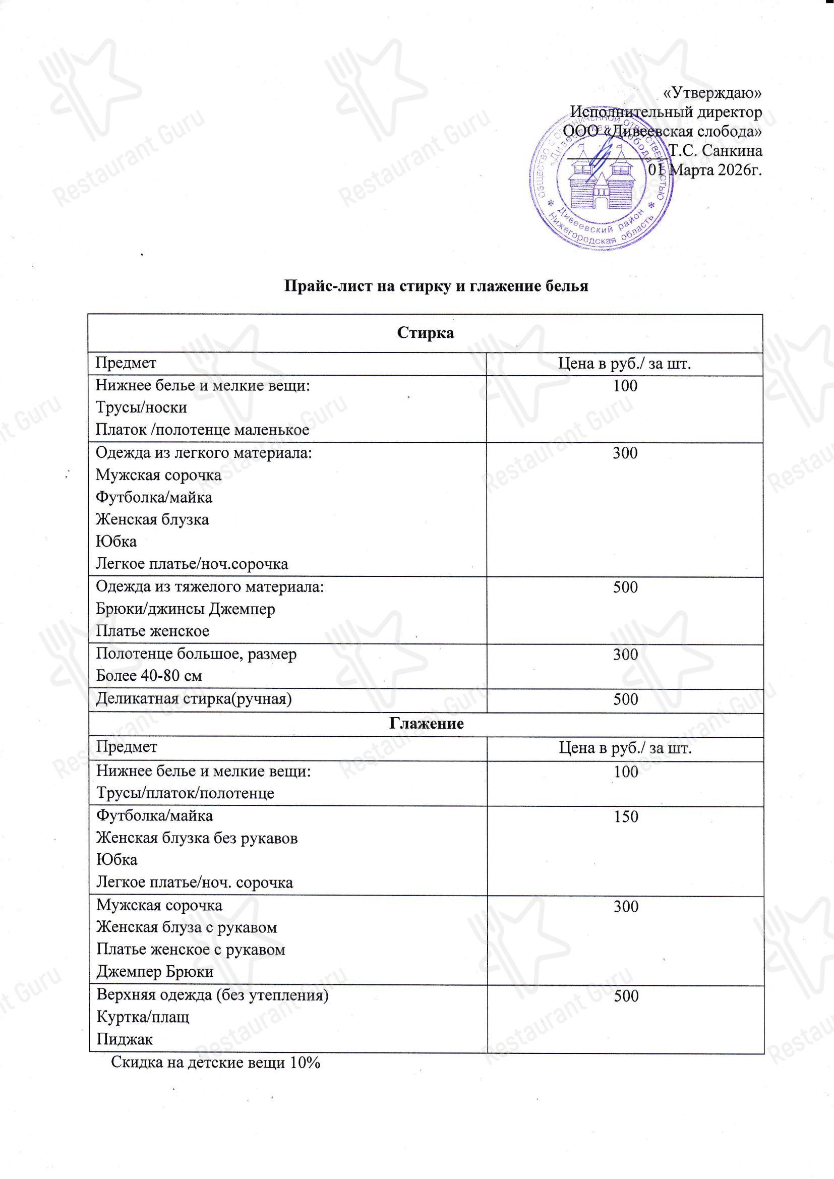 Коктейльная карта кафе Охотничий домик