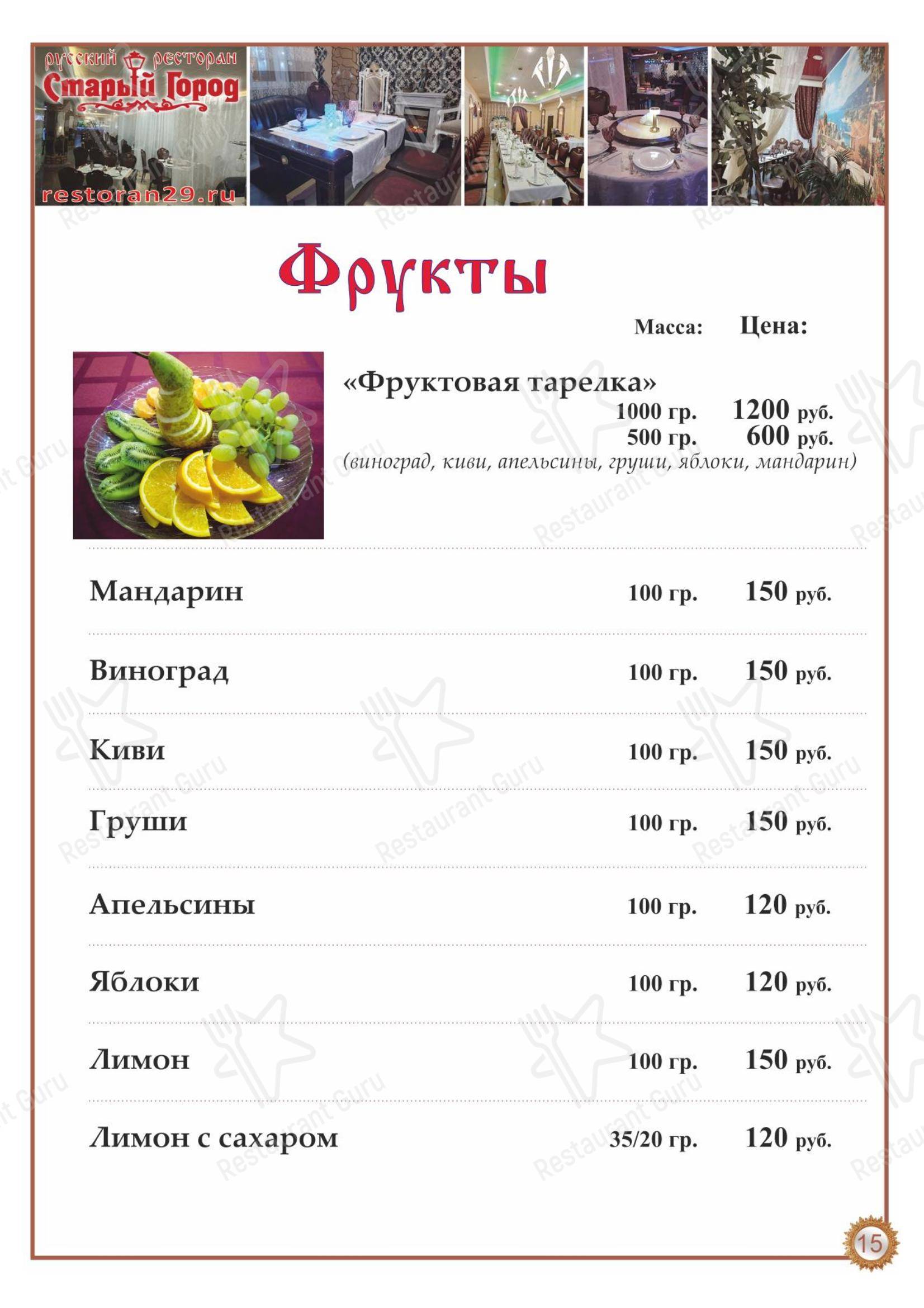 Меню ресторана Старый город - Меню