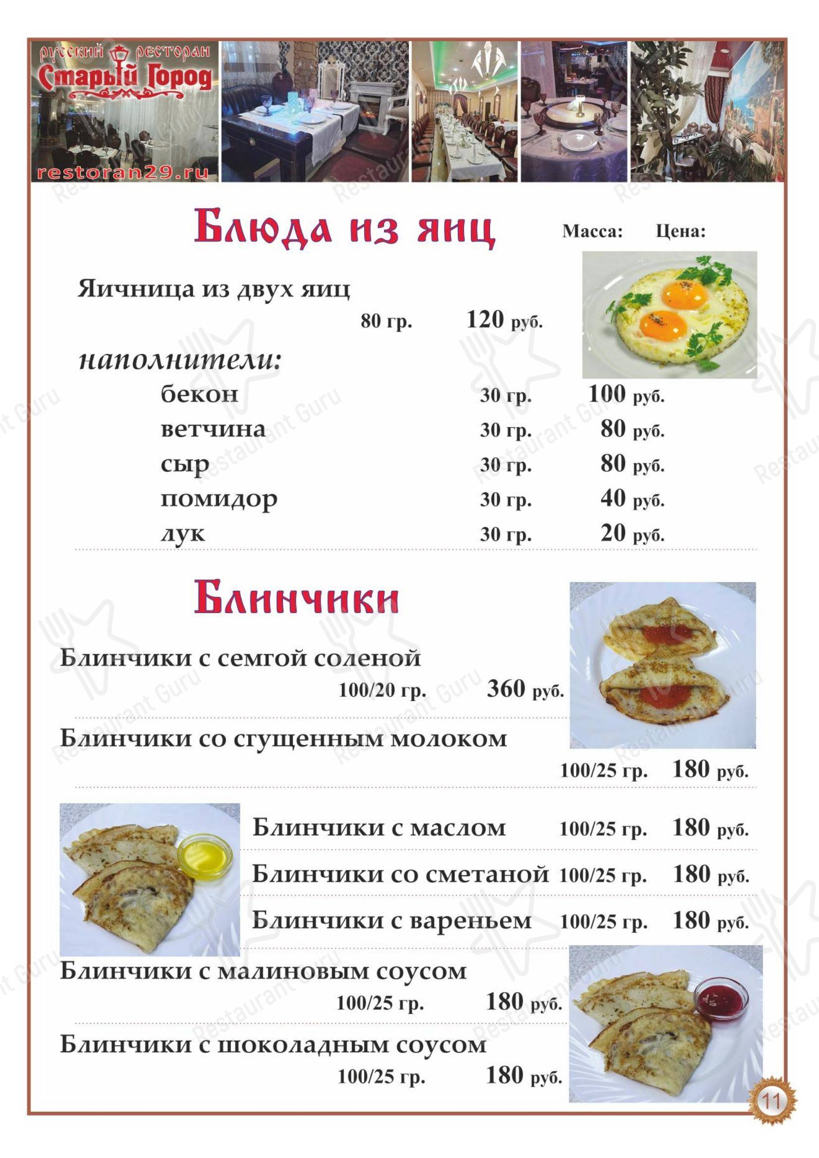 Меню ресторана Старый город - Меню